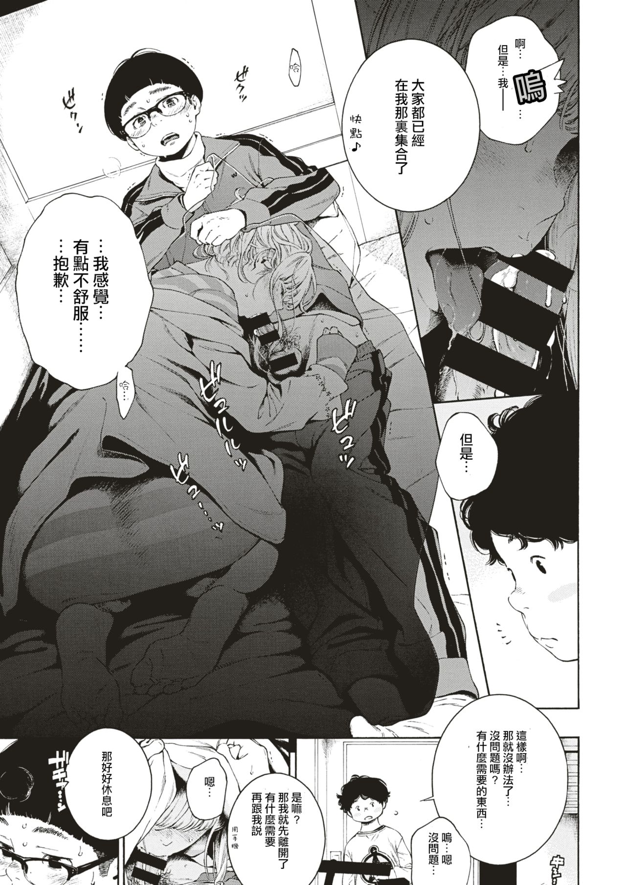 [きい] ヒメ♡ハジメ (COMIC 快楽天 2019年9月号) [中国翻訳] [DL版]