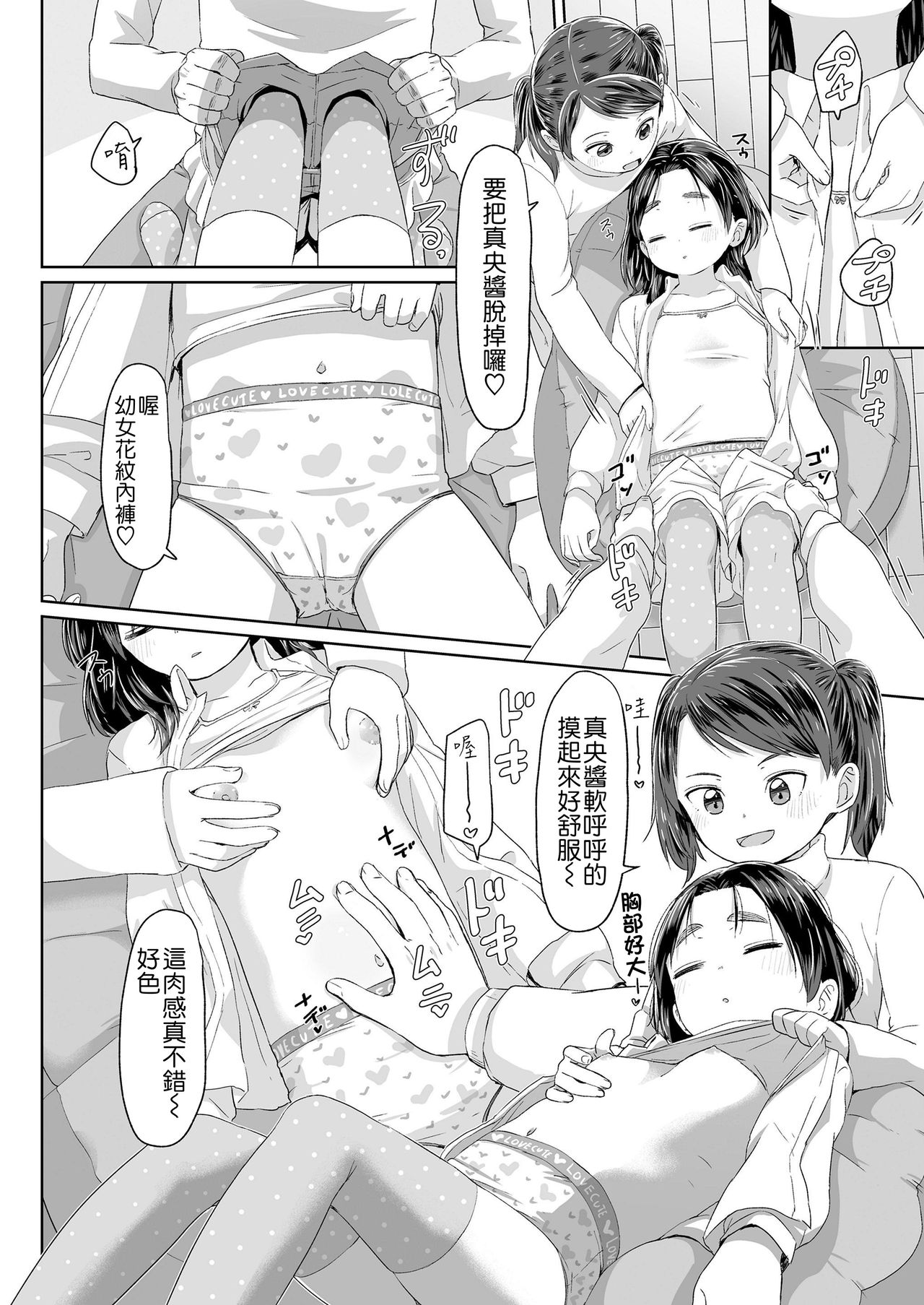 [さつよ] 寝てる間に援助して (COMIC LO 2019年4月号) [中国翻訳] [DL版]