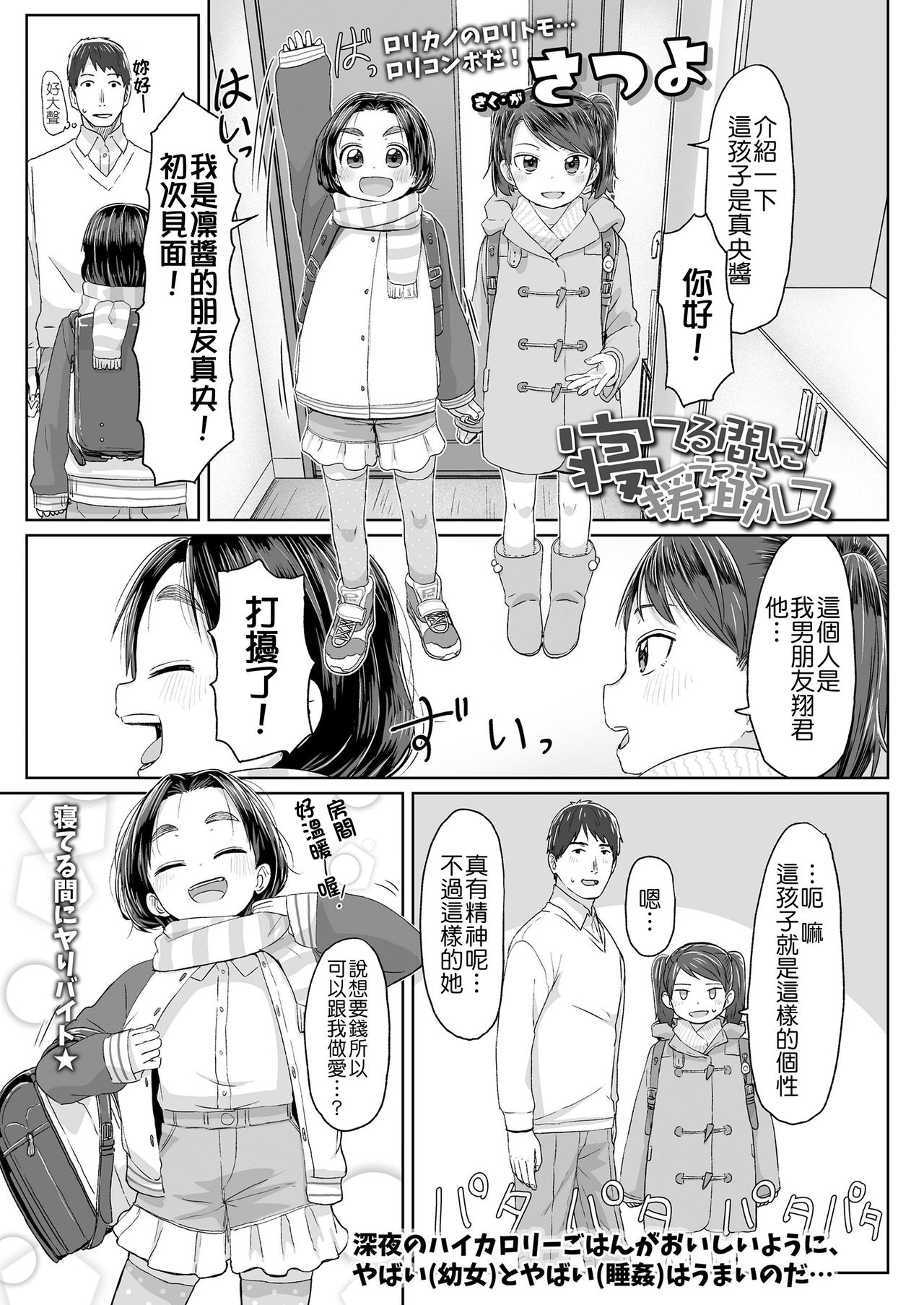 [さつよ] 寝てる間に援助して (COMIC LO 2019年4月号) [中国翻訳] [DL版]