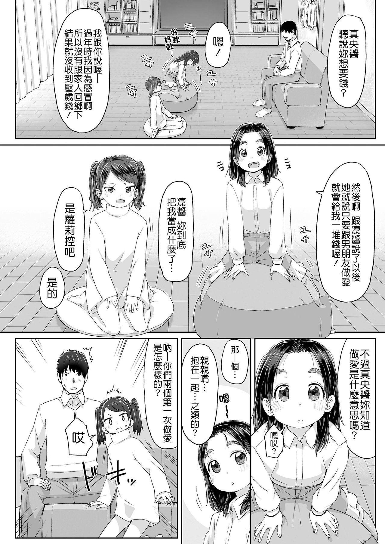 [さつよ] 寝てる間に援助して (COMIC LO 2019年4月号) [中国翻訳] [DL版]