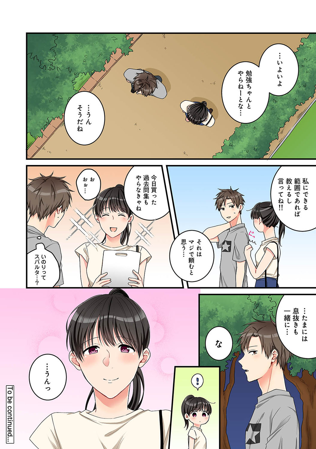 アナンガ・ランガ Vol. 69