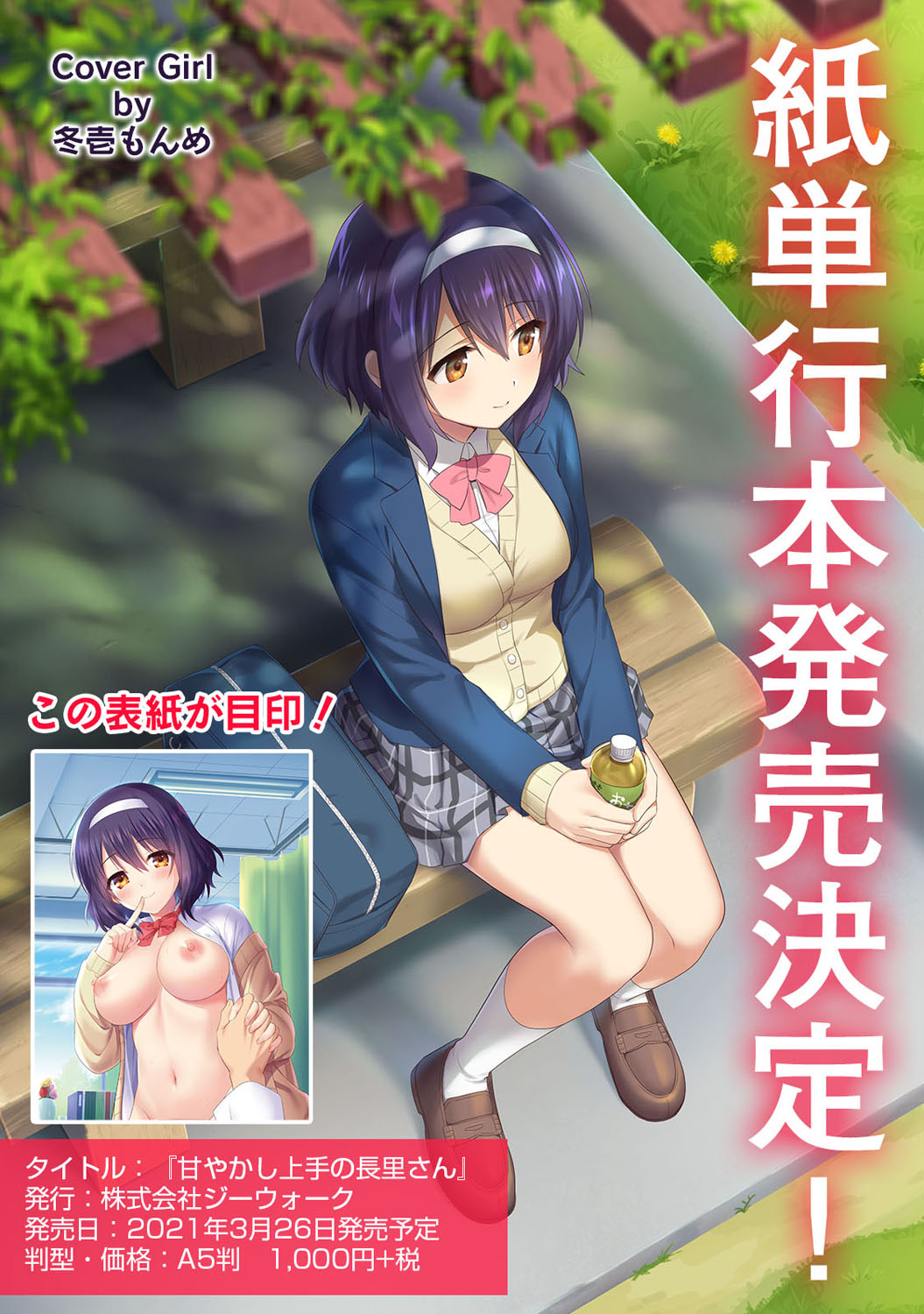 アナンガ・ランガ Vol. 69