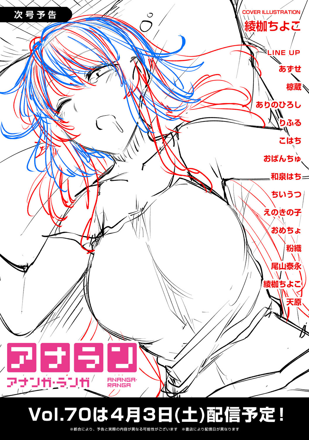 アナンガ・ランガ Vol. 69