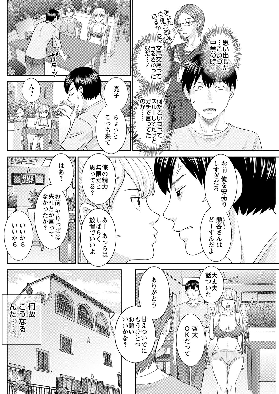 [かわもりみさき] Ｈな町の熊谷さん 第1-3話