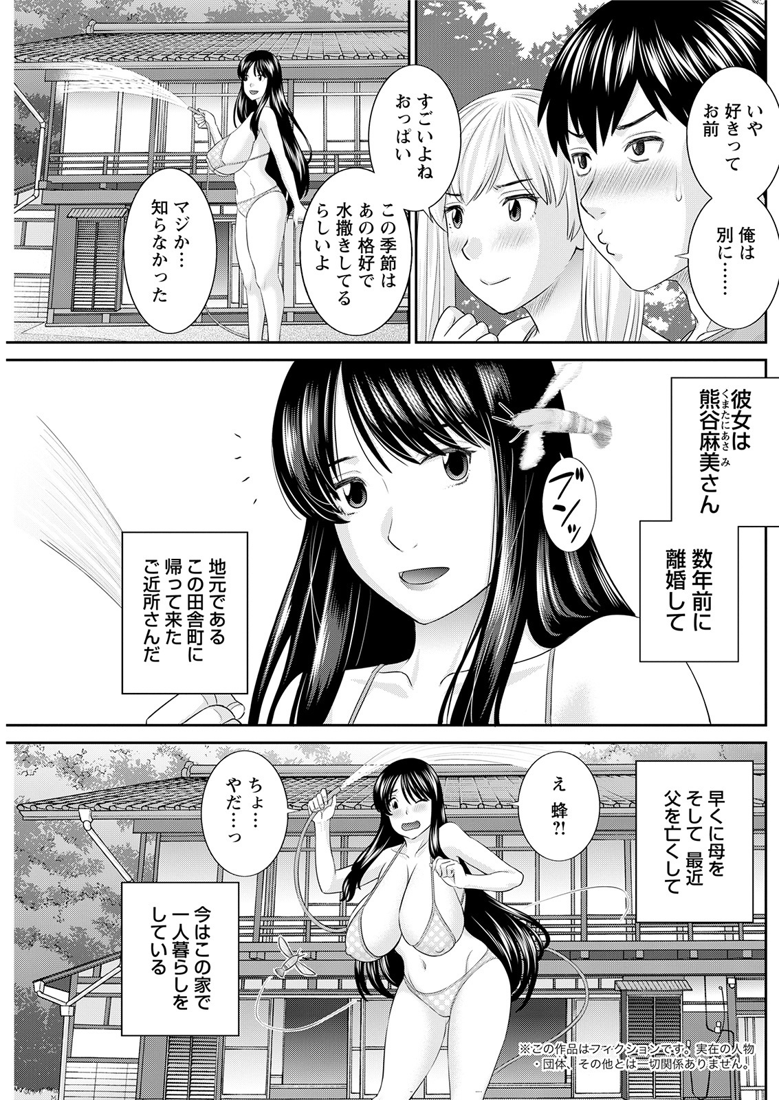 [かわもりみさき] Ｈな町の熊谷さん 第1-3話