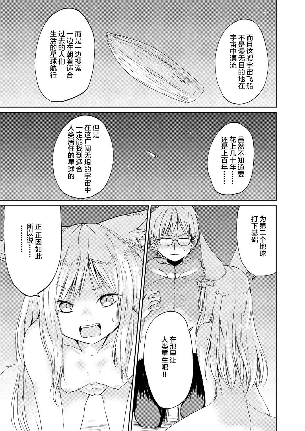 [Batta] 僕と狐の神様の (永遠娘 朧絵巻 弐)[中国翻訳]