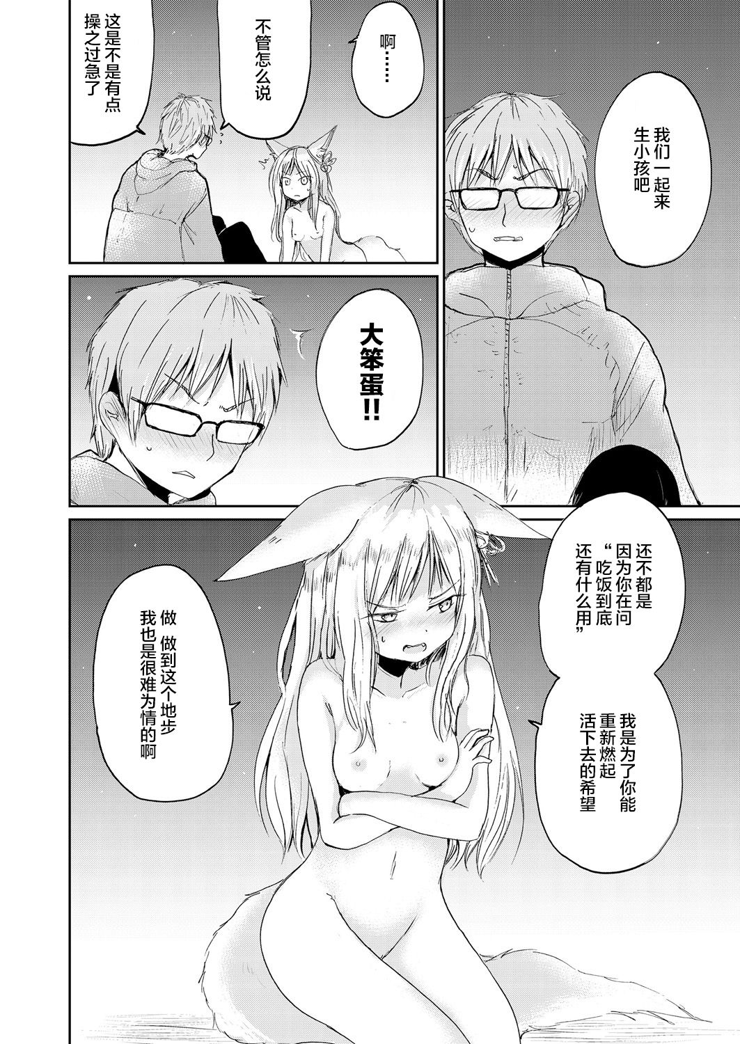 [Batta] 僕と狐の神様の (永遠娘 朧絵巻 弐)[中国翻訳]