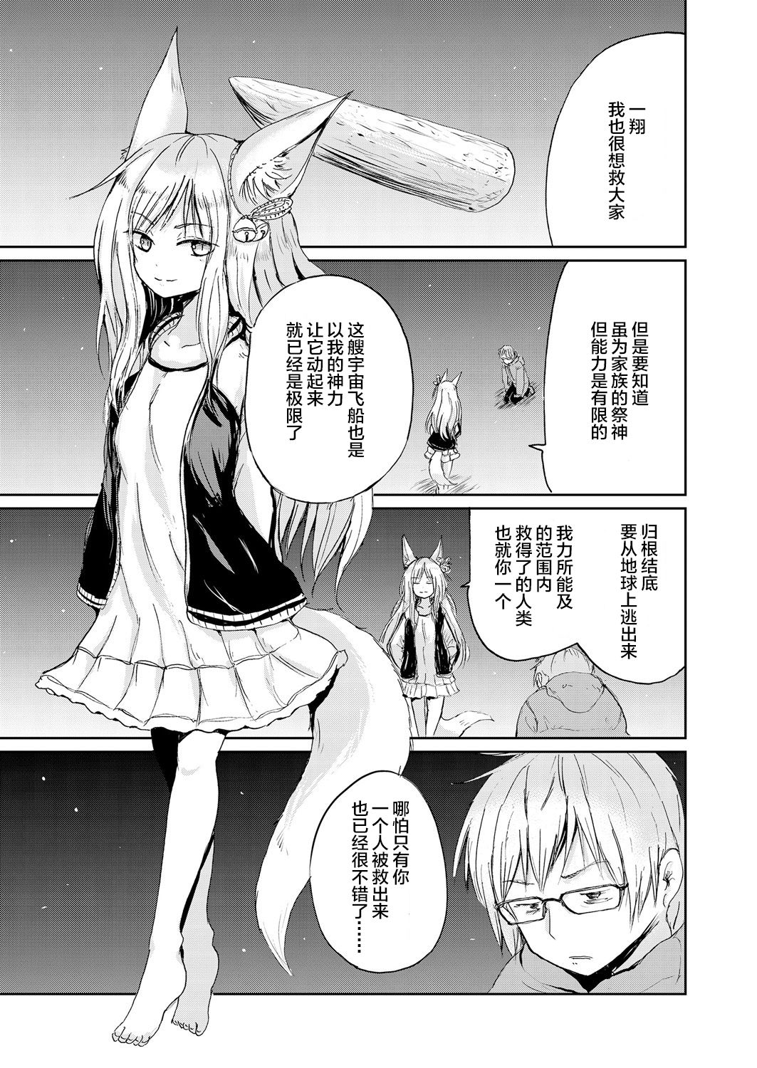 [Batta] 僕と狐の神様の (永遠娘 朧絵巻 弐)[中国翻訳]