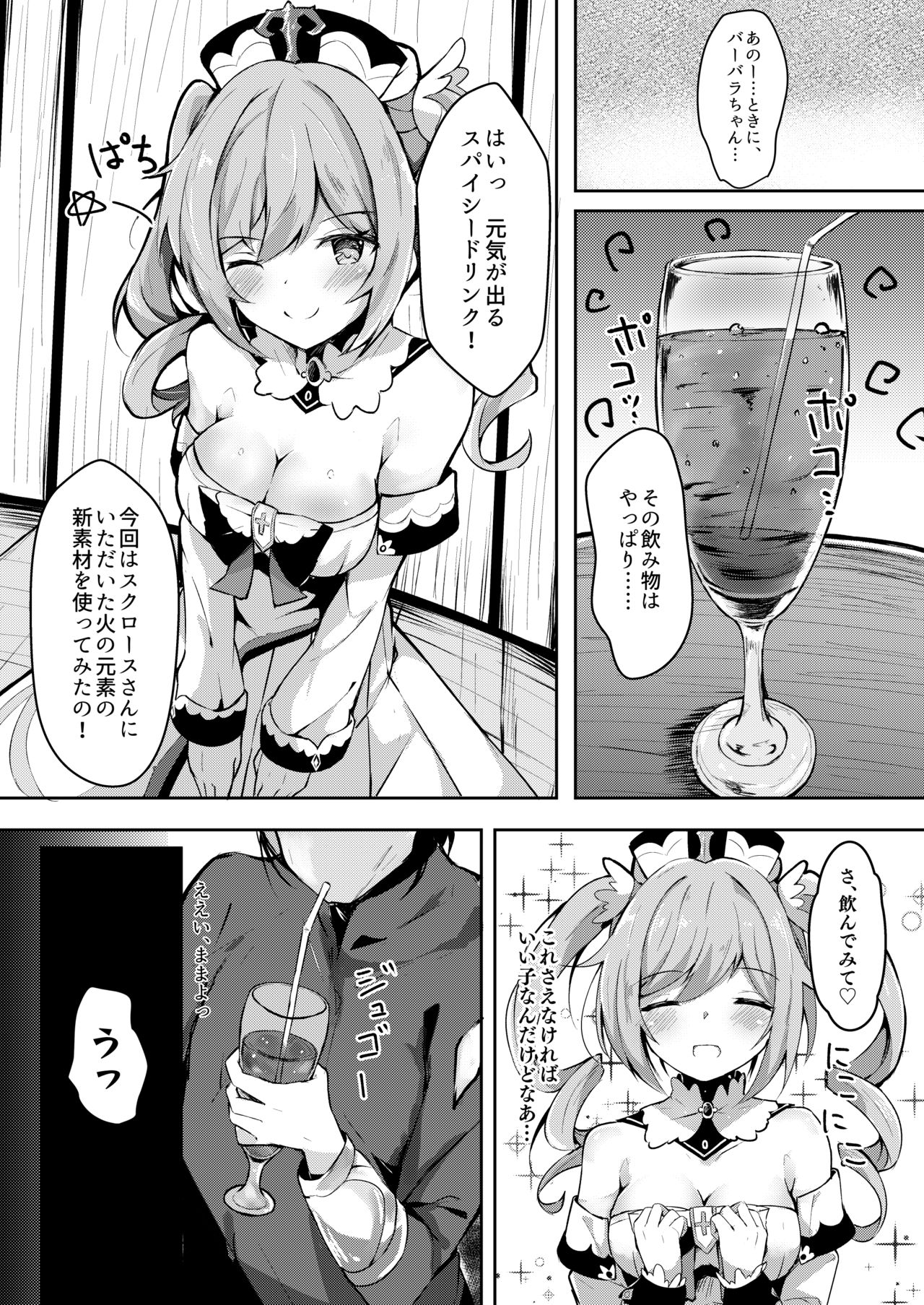 [あとりえひなた (ひなた悠)] 発情!?がんばれバーバラちゃん (原神) [DL版]