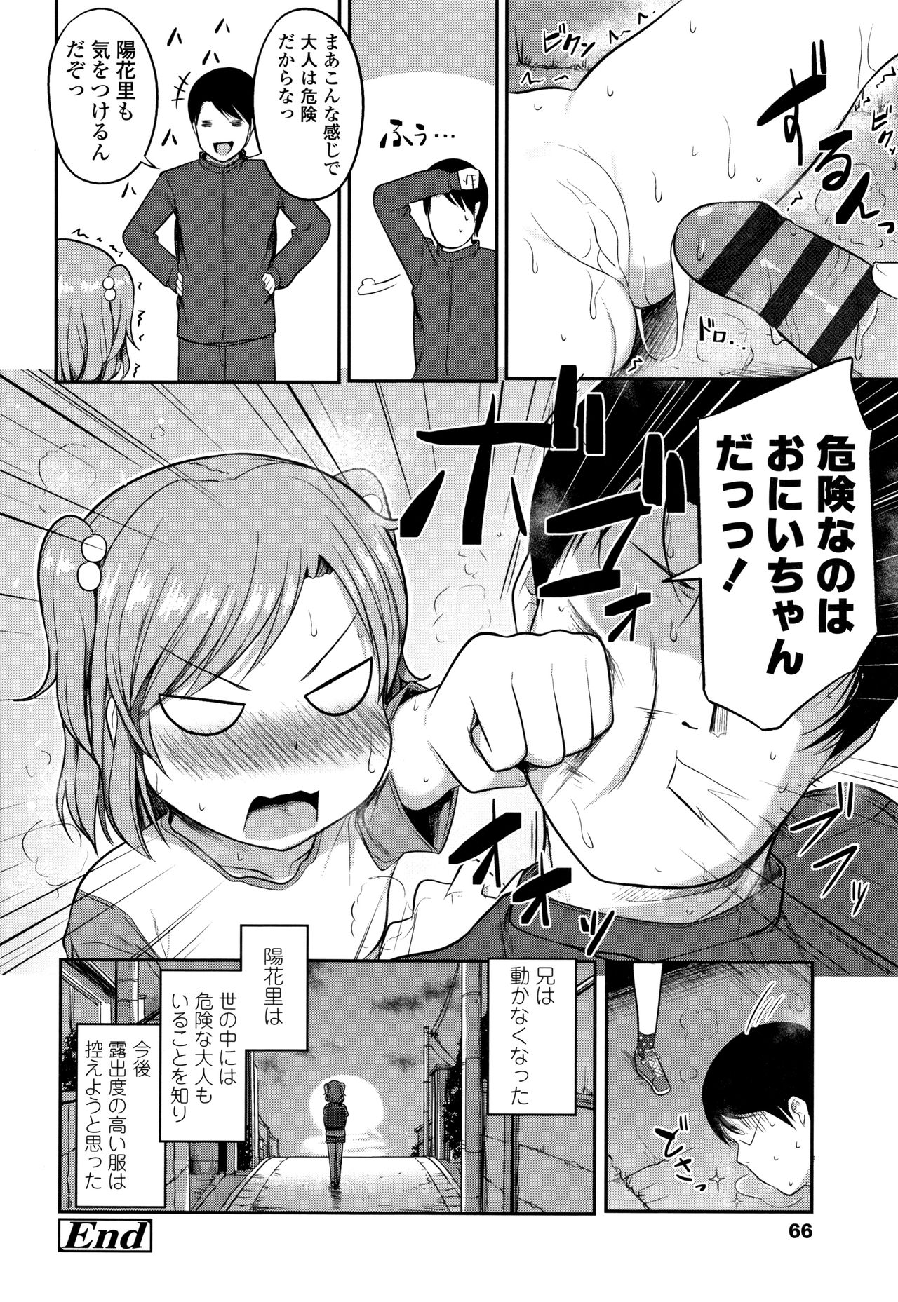[はやけ] なにするの!?おにいちゃん!!