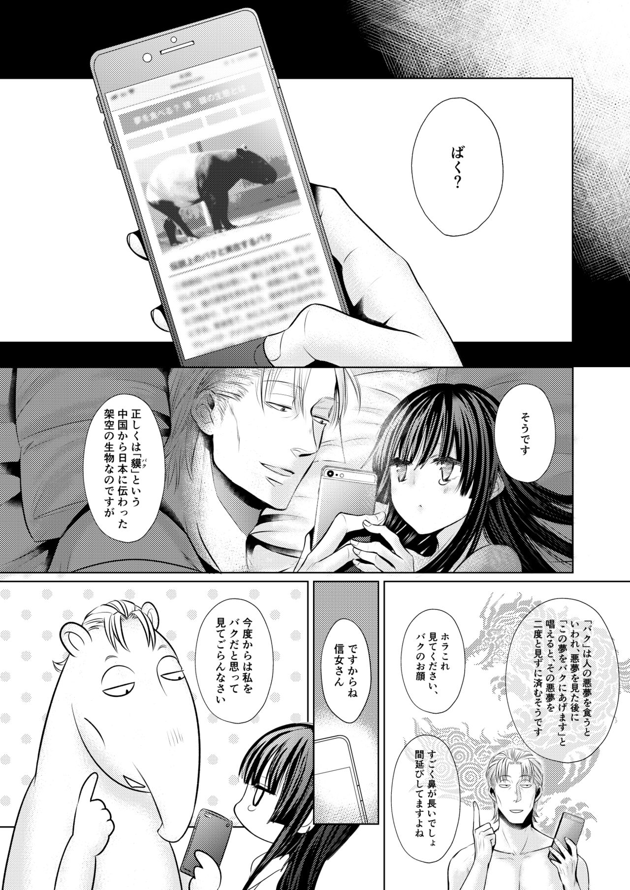 [雨の味 (雨露)] プルメリア(銀魂) [DL版]