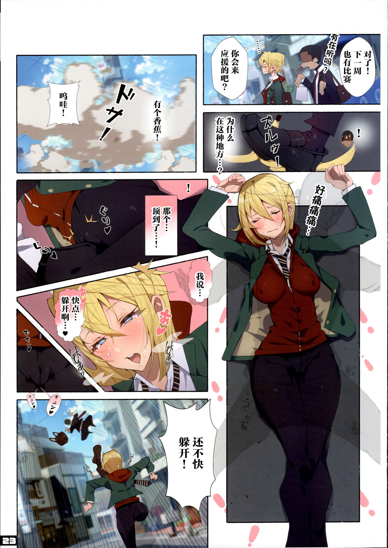 (C96) [愛国者 (アゴビッチ姉さん)] 制服美少女チアガール [中国翻訳]