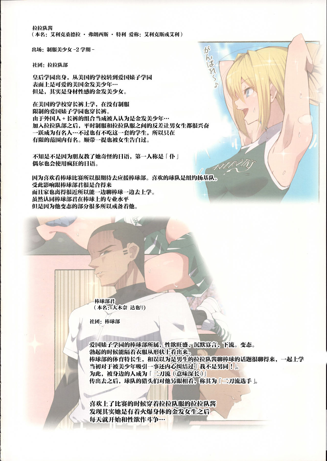 (C96) [愛国者 (アゴビッチ姉さん)] 制服美少女チアガール [中国翻訳]