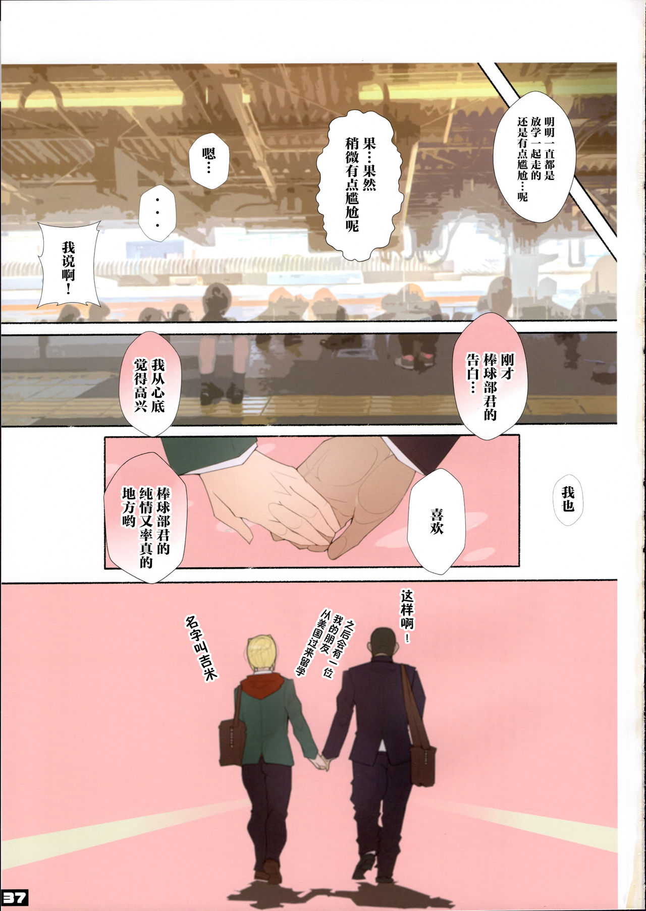 (C96) [愛国者 (アゴビッチ姉さん)] 制服美少女チアガール [中国翻訳]