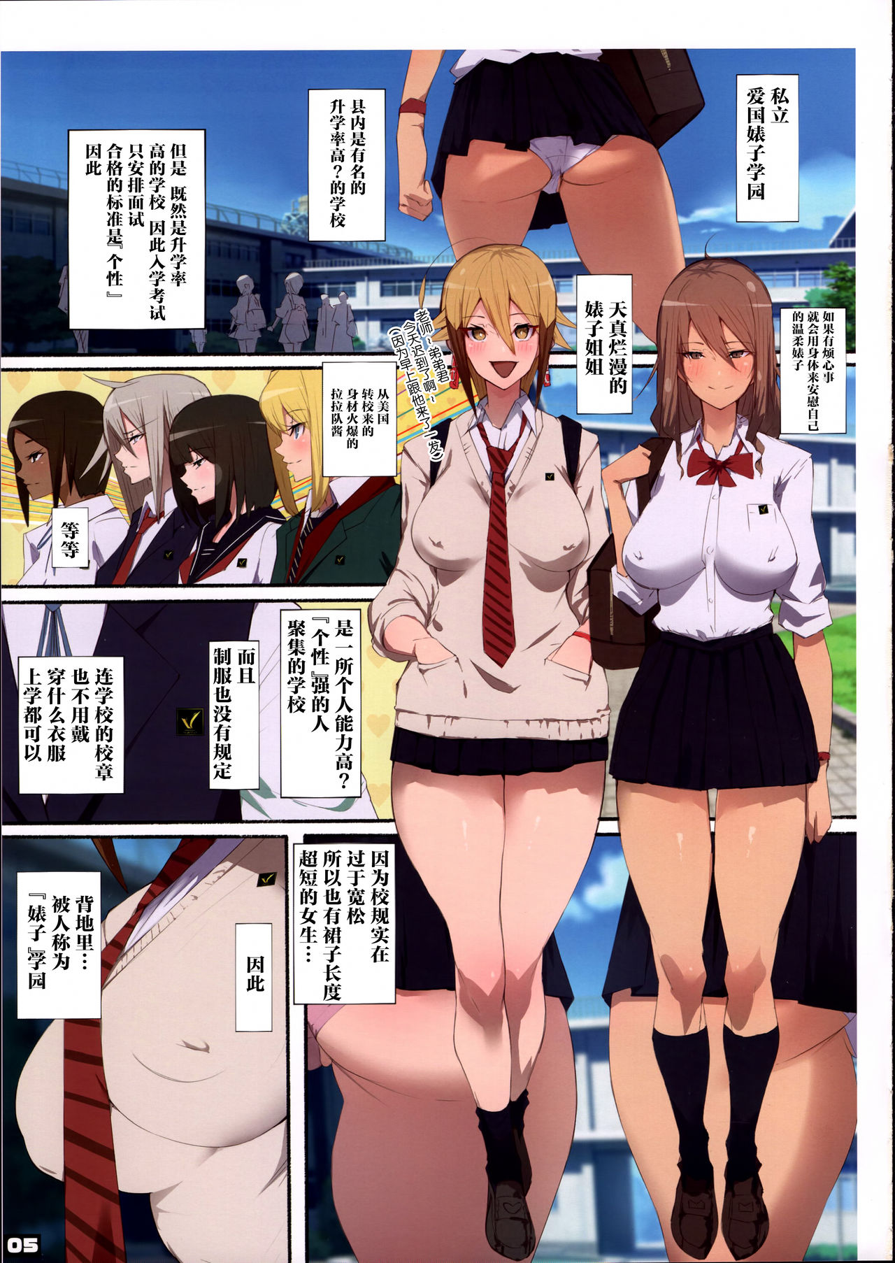 (C96) [愛国者 (アゴビッチ姉さん)] 制服美少女チアガール [中国翻訳]