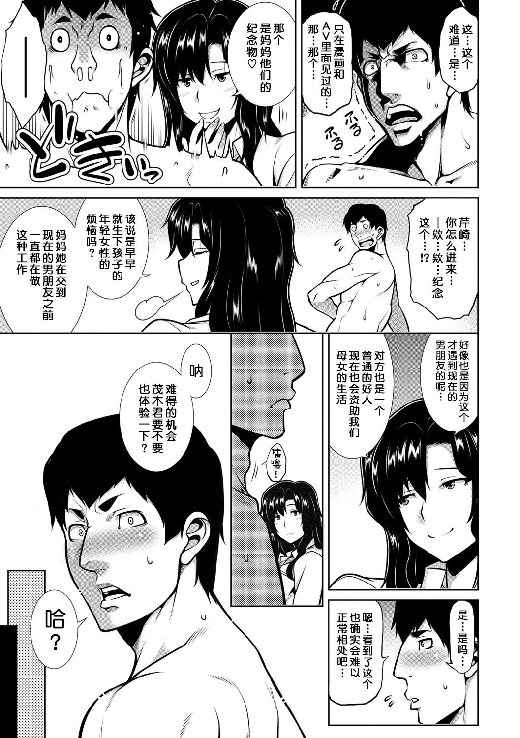 [TANABE] マジ惚れもーしょん [中国翻訳] [DL版]