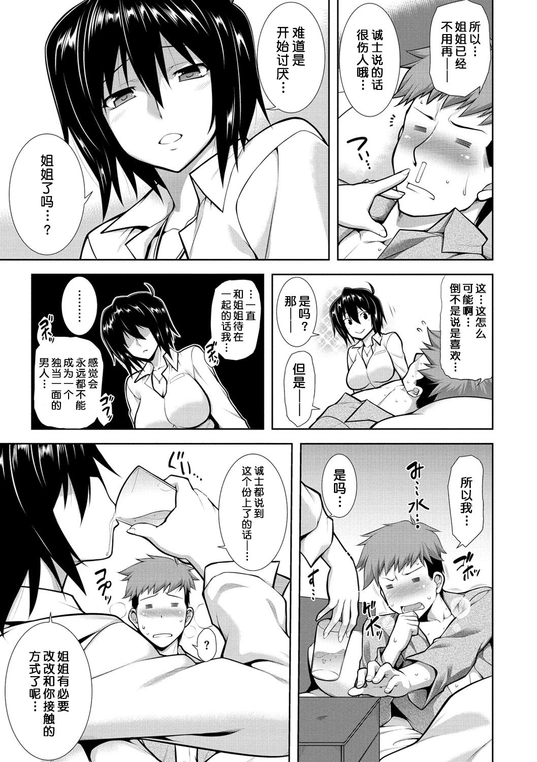 [TANABE] マジ惚れもーしょん [中国翻訳] [DL版]