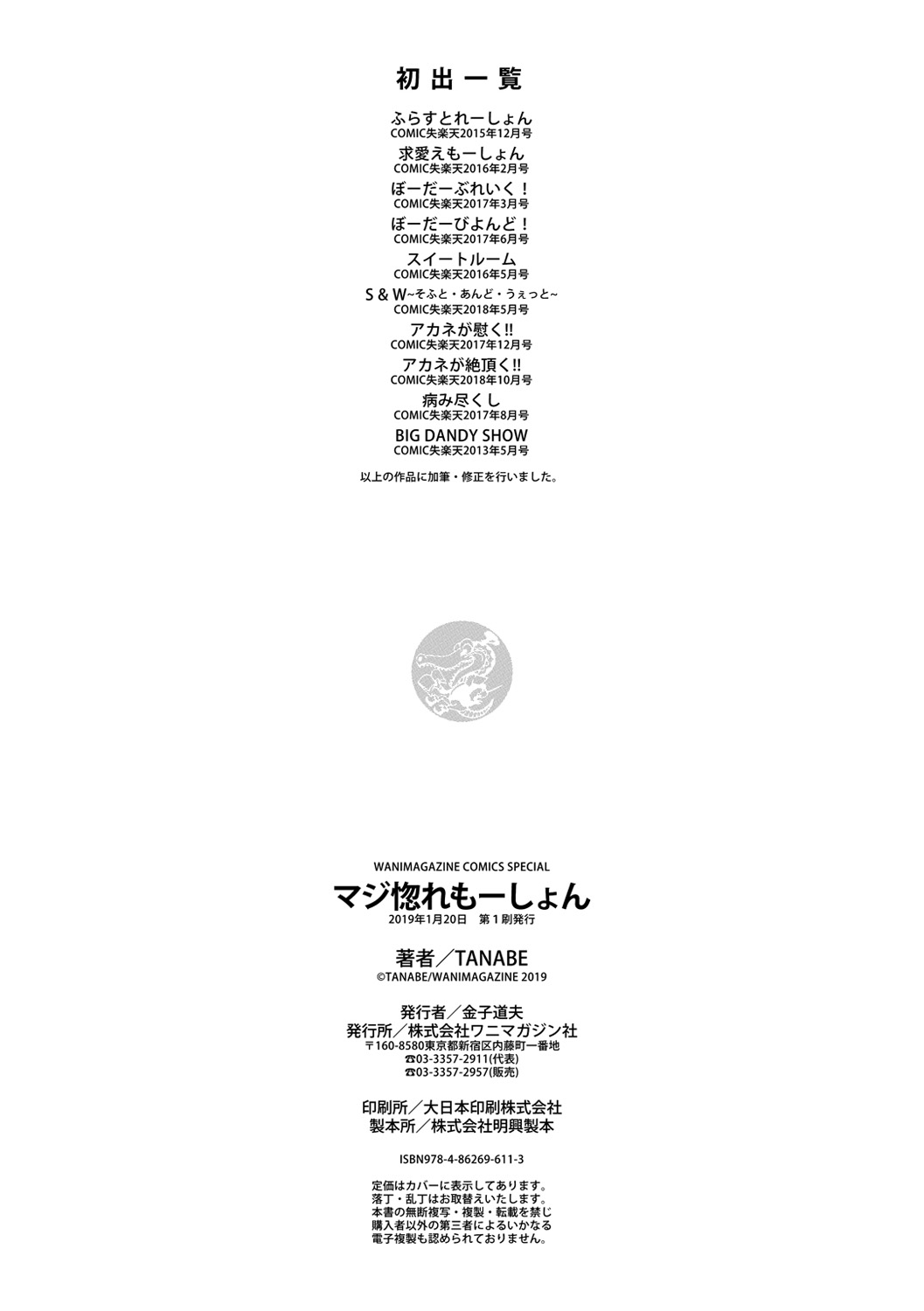 [TANABE] マジ惚れもーしょん [中国翻訳] [DL版]