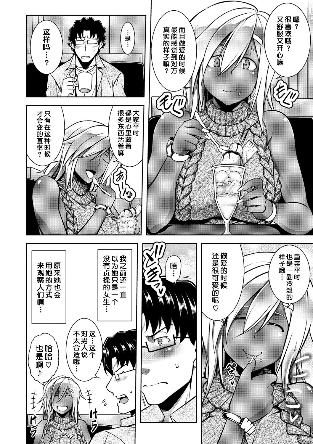 [TANABE] マジ惚れもーしょん [中国翻訳] [DL版]