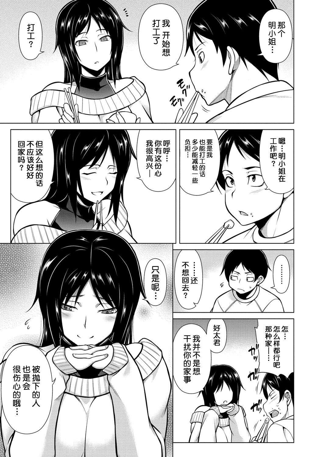 [TANABE] マジ惚れもーしょん [中国翻訳] [DL版]