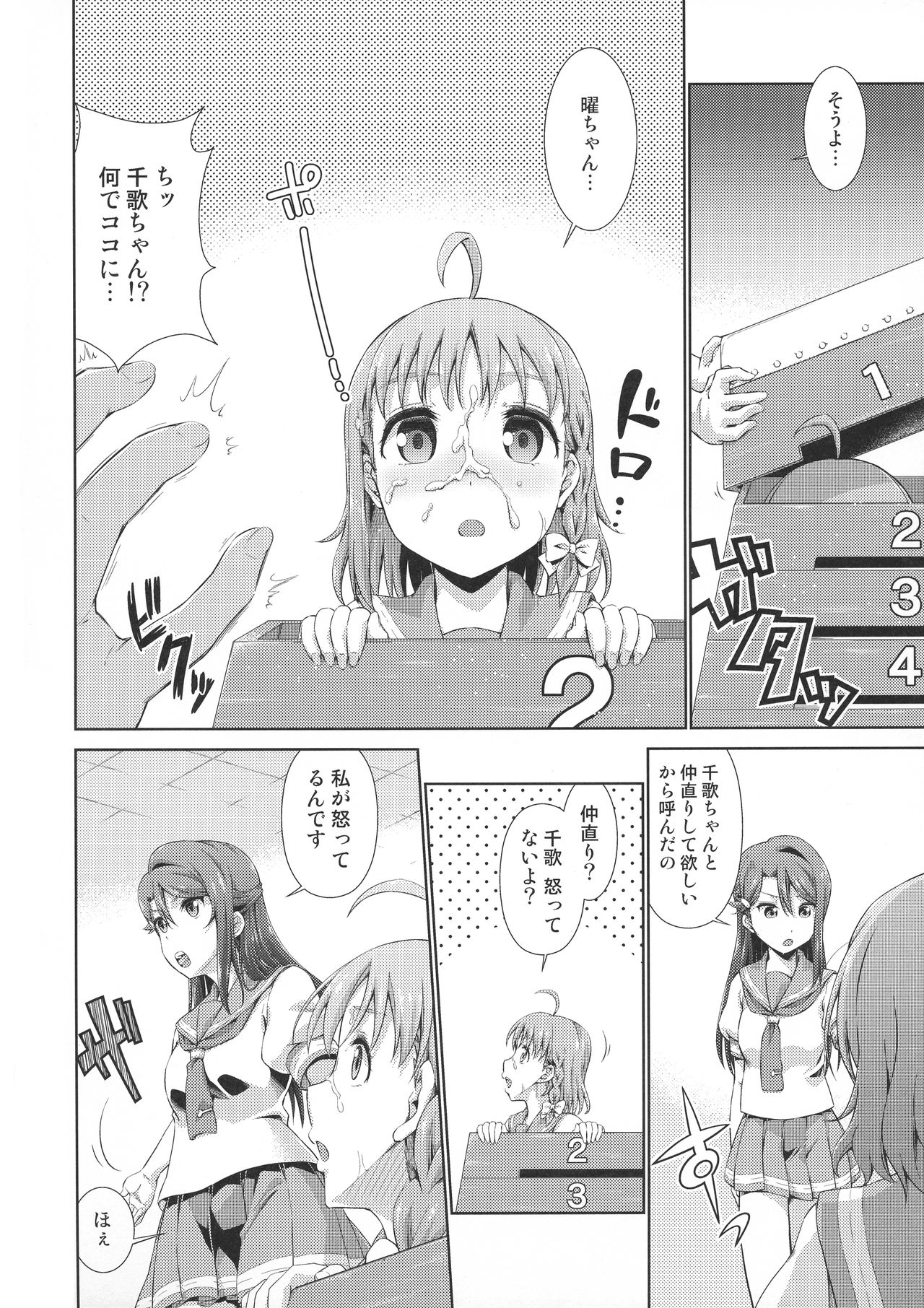 (C95) [毒とんこつ肉ドレイ (他の人)] 千歌ちゃんにもナイショの秘密3 (ラブライブ! サンシャイン!!)