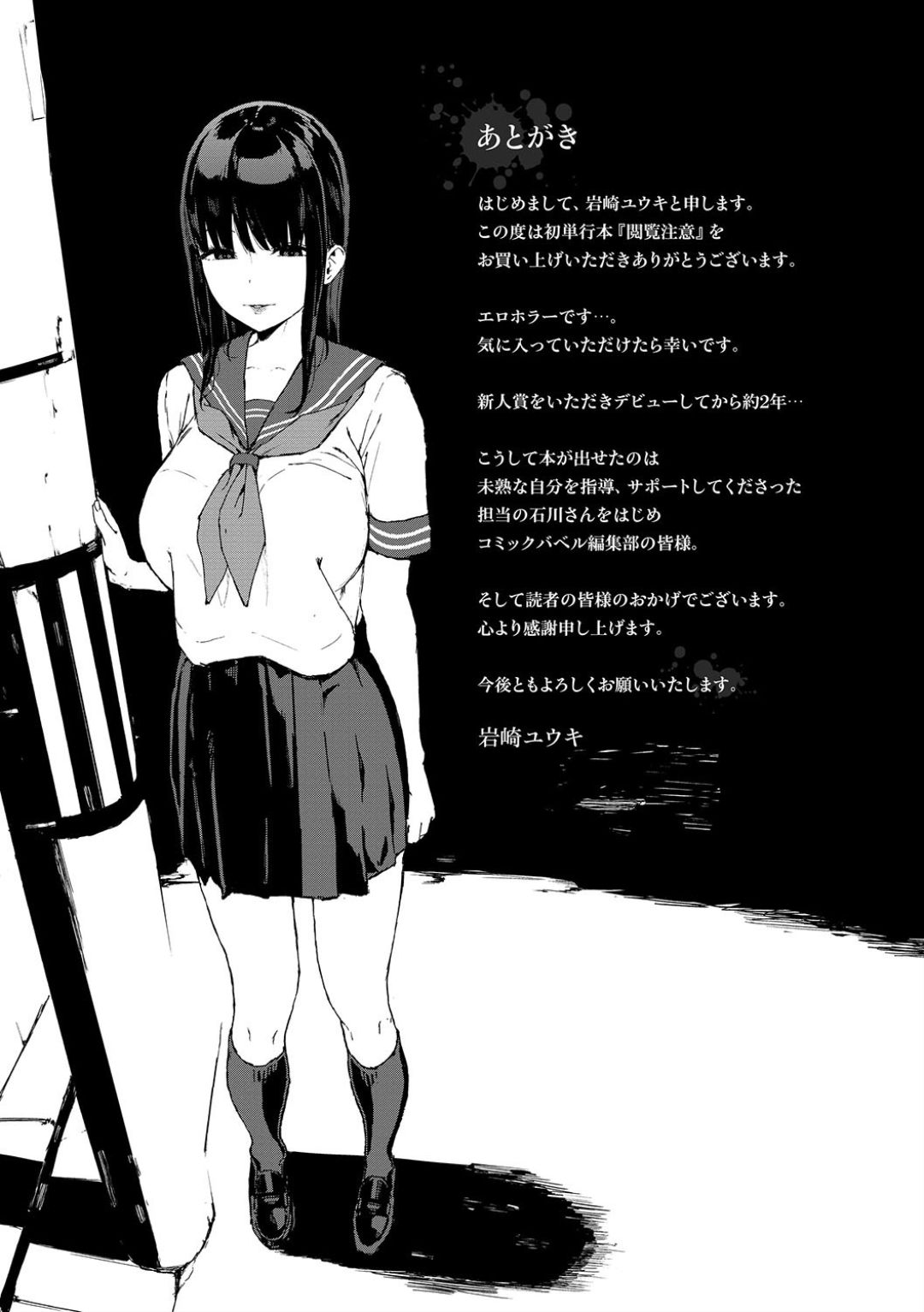 [岩崎ユウキ] 閲覧注意 [DL版]
