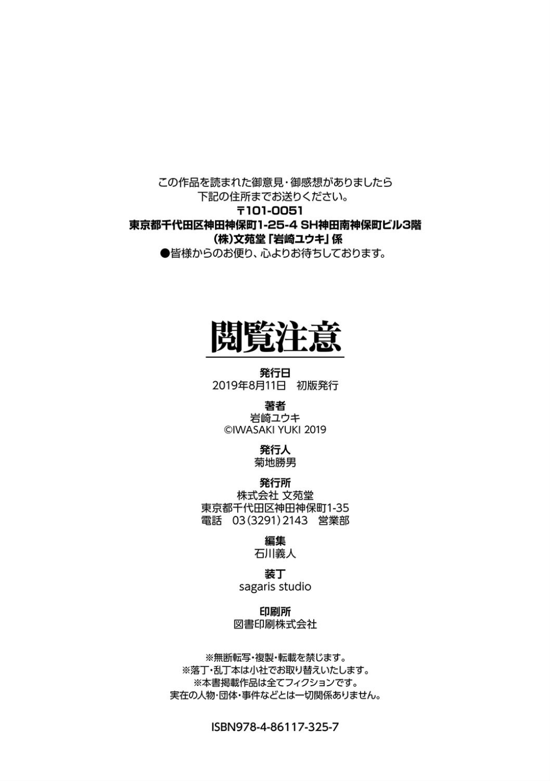 [岩崎ユウキ] 閲覧注意 [DL版]