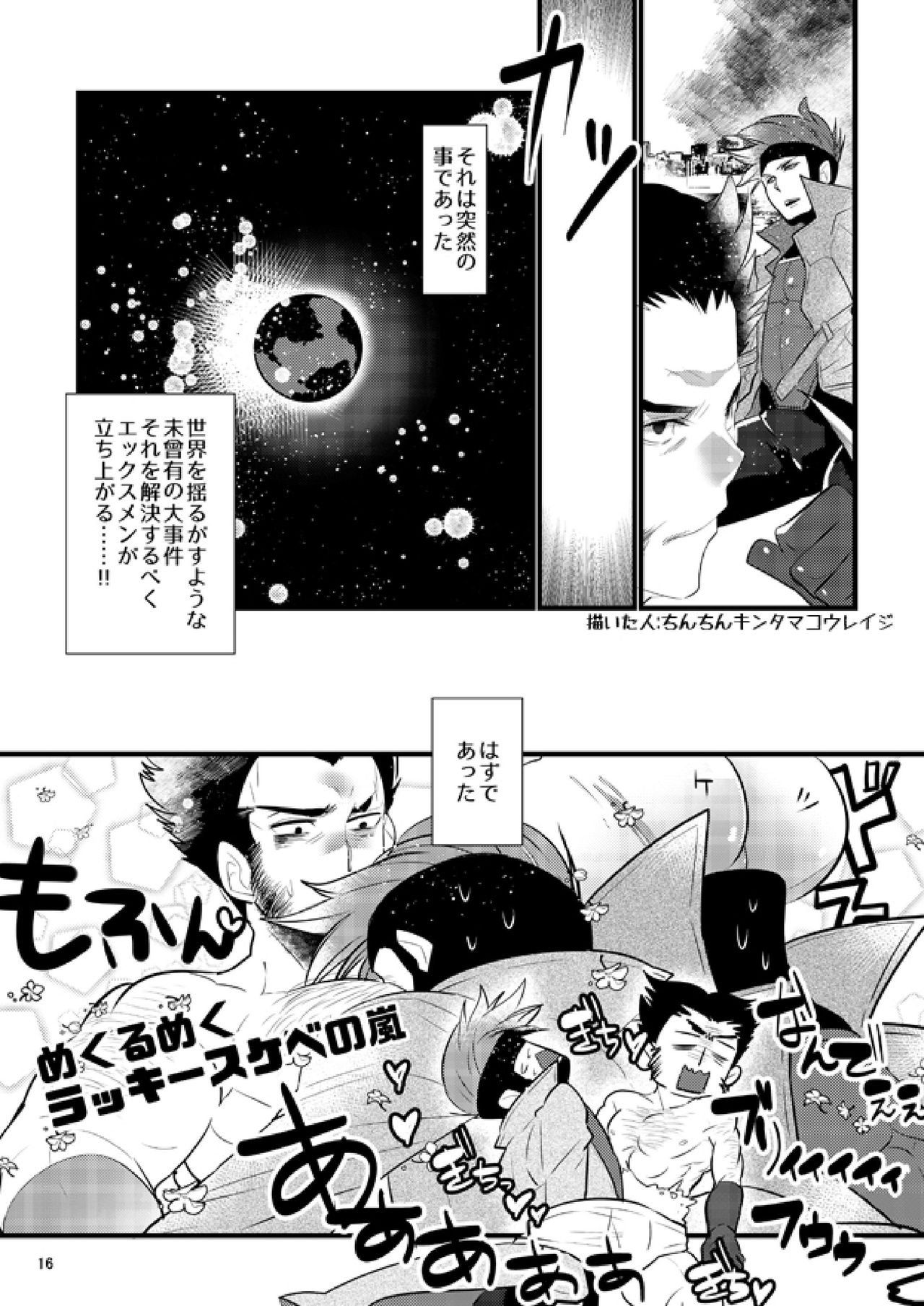 [若飛 (若飛チャック)] 赤目の男は意地が悪い! (X-MEN) [DL版]