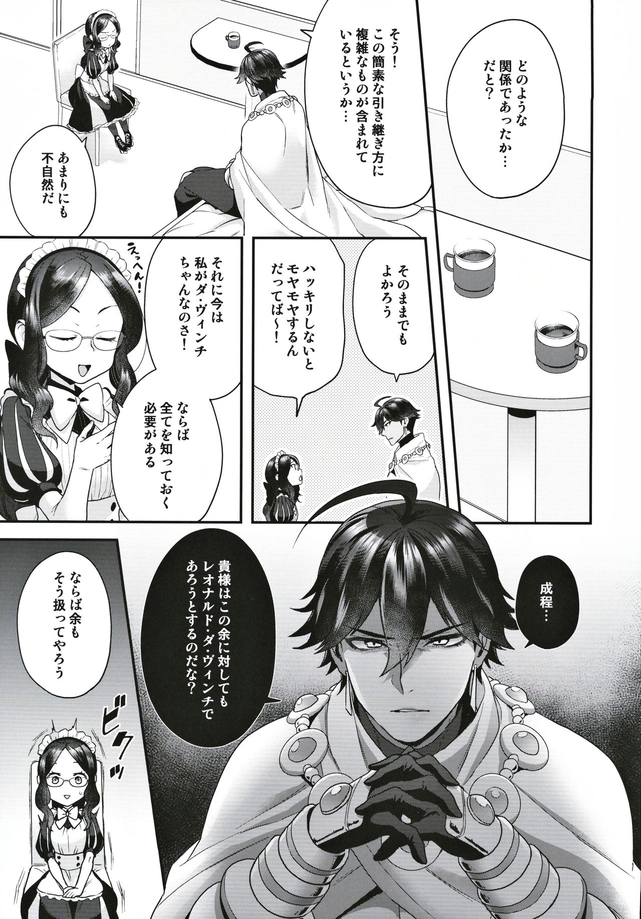 (C97) [サヨナラホーネット (ヨシラギ)] 太陽王との関係 (Fate/Grand Order)