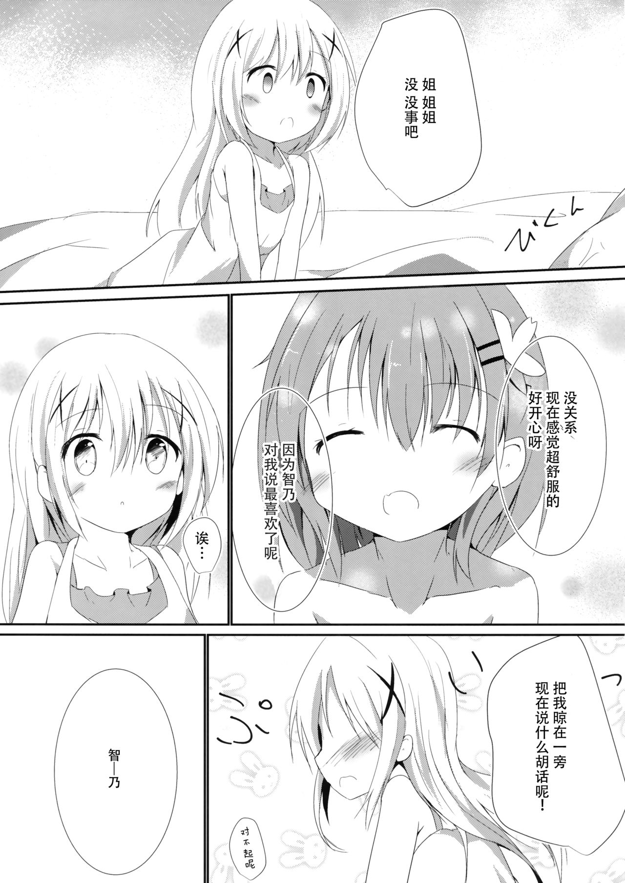 (COMIC1☆10) [あとりえひなた (ひなた悠)] Sister or Not Sister?? (ご注文はうさぎですか?) [中国翻訳]