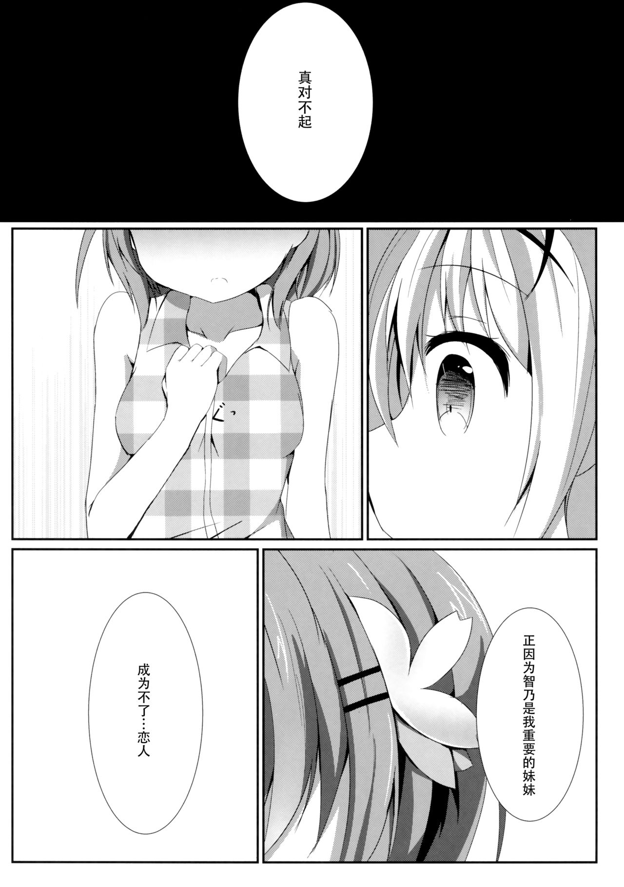 (COMIC1☆10) [あとりえひなた (ひなた悠)] Sister or Not Sister?? (ご注文はうさぎですか?) [中国翻訳]