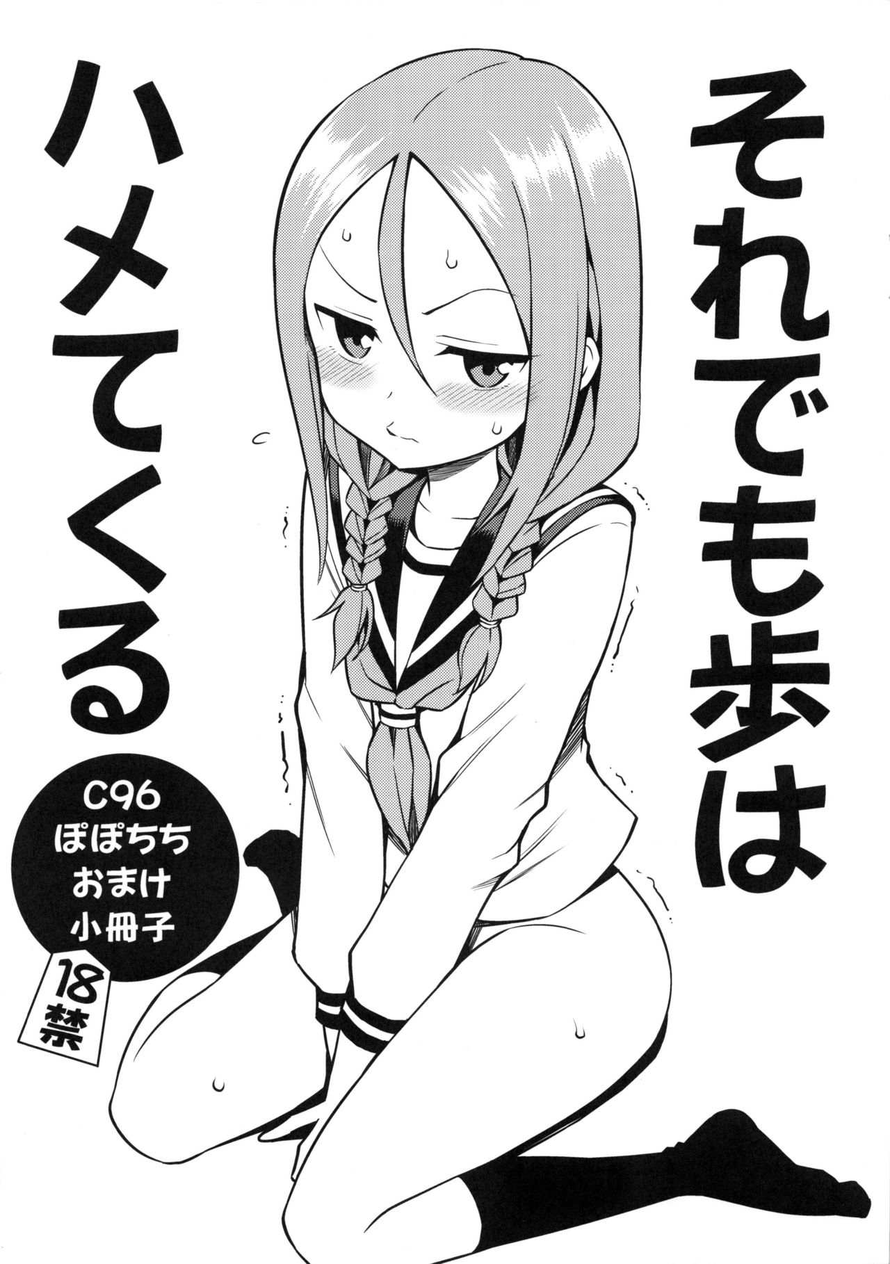 (C96) [ぽぽちち (八尋ぽち)] とろかし上手の高木さん + それでも歩はハメてくる (からかい上手の高木さん、それでも歩は寄せてくる)