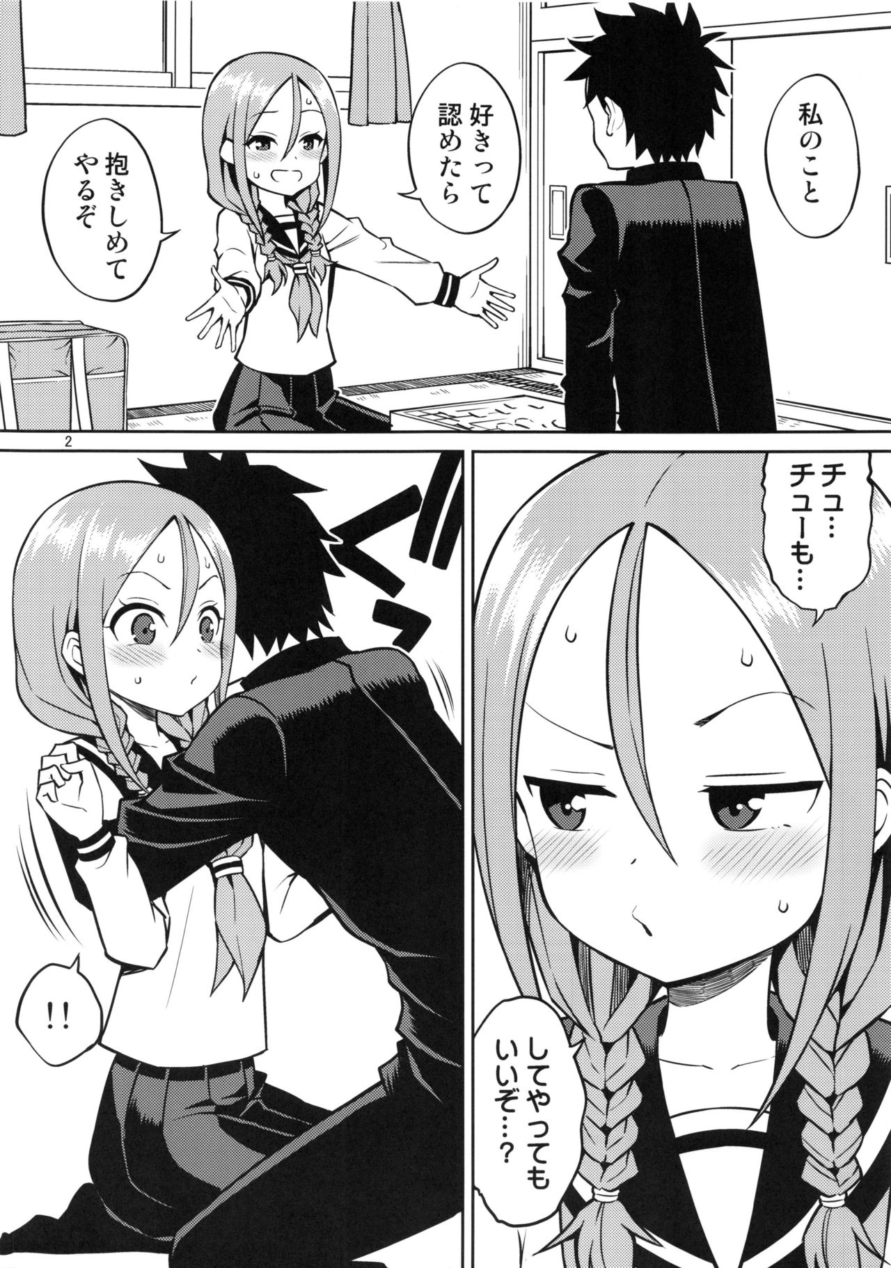 (C96) [ぽぽちち (八尋ぽち)] とろかし上手の高木さん + それでも歩はハメてくる (からかい上手の高木さん、それでも歩は寄せてくる)