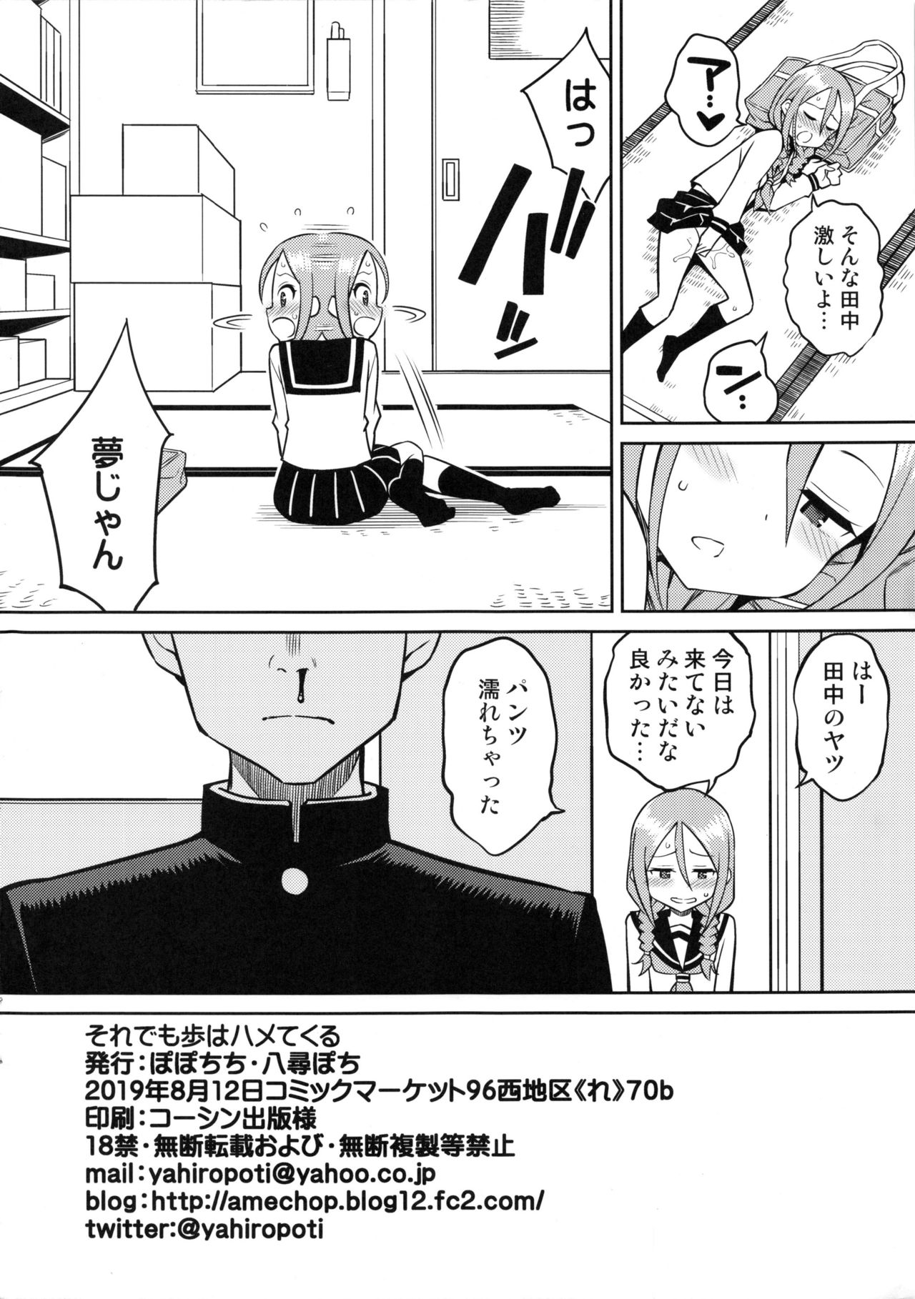 (C96) [ぽぽちち (八尋ぽち)] とろかし上手の高木さん + それでも歩はハメてくる (からかい上手の高木さん、それでも歩は寄せてくる)