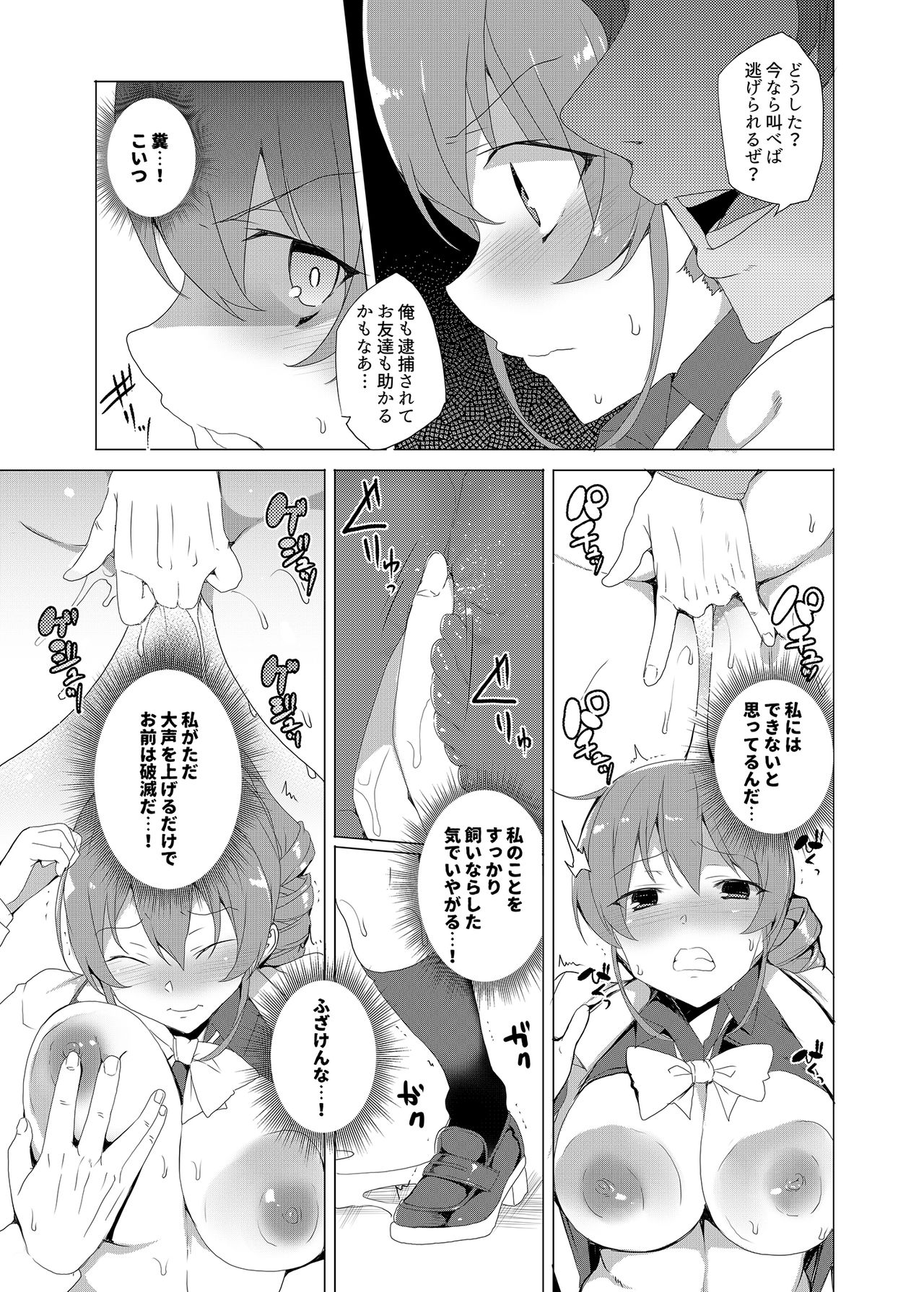 [ワッフル同盟犬 (田中竕)] 催眠用務員 CASE.02 杉崎霧香の一週間 [DL版]
