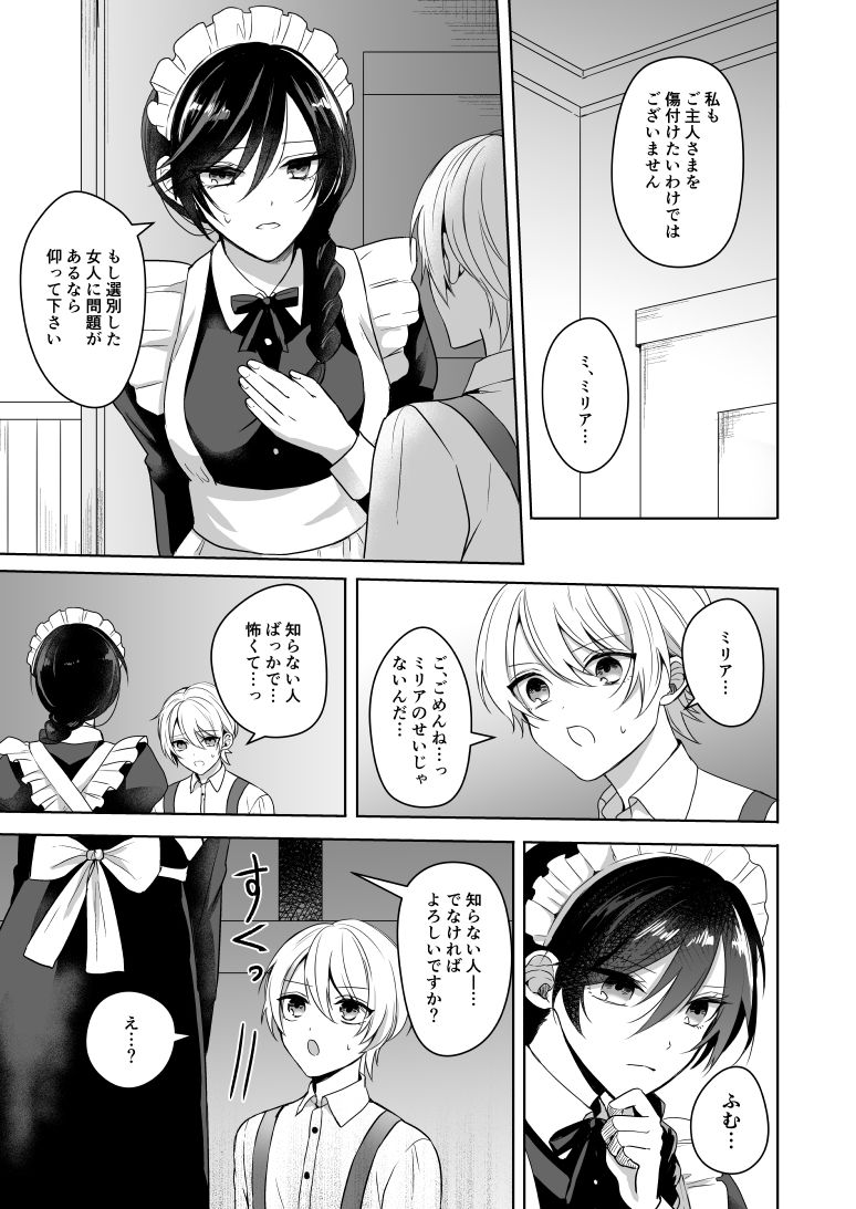 [2SAI (和池)] おまかせくださいご主人さま [DL版]