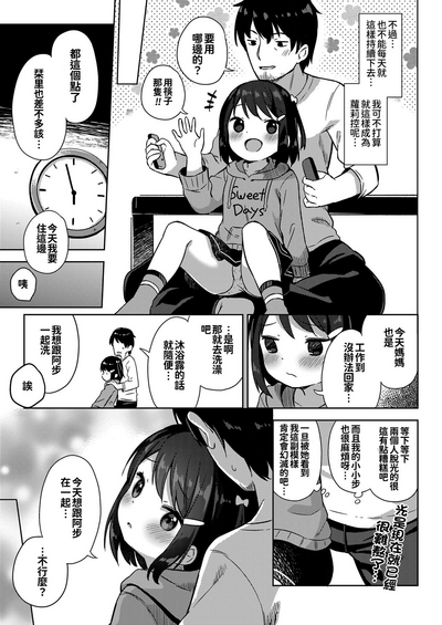 [ぎゅうひもち] 小さな僕のかのじょ。 [中国翻訳] [DL版]