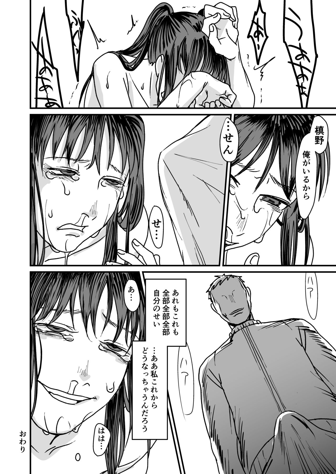 [出歯亀大僧正 (澱泥カカリヤ)] 公開処刑 [DL版]