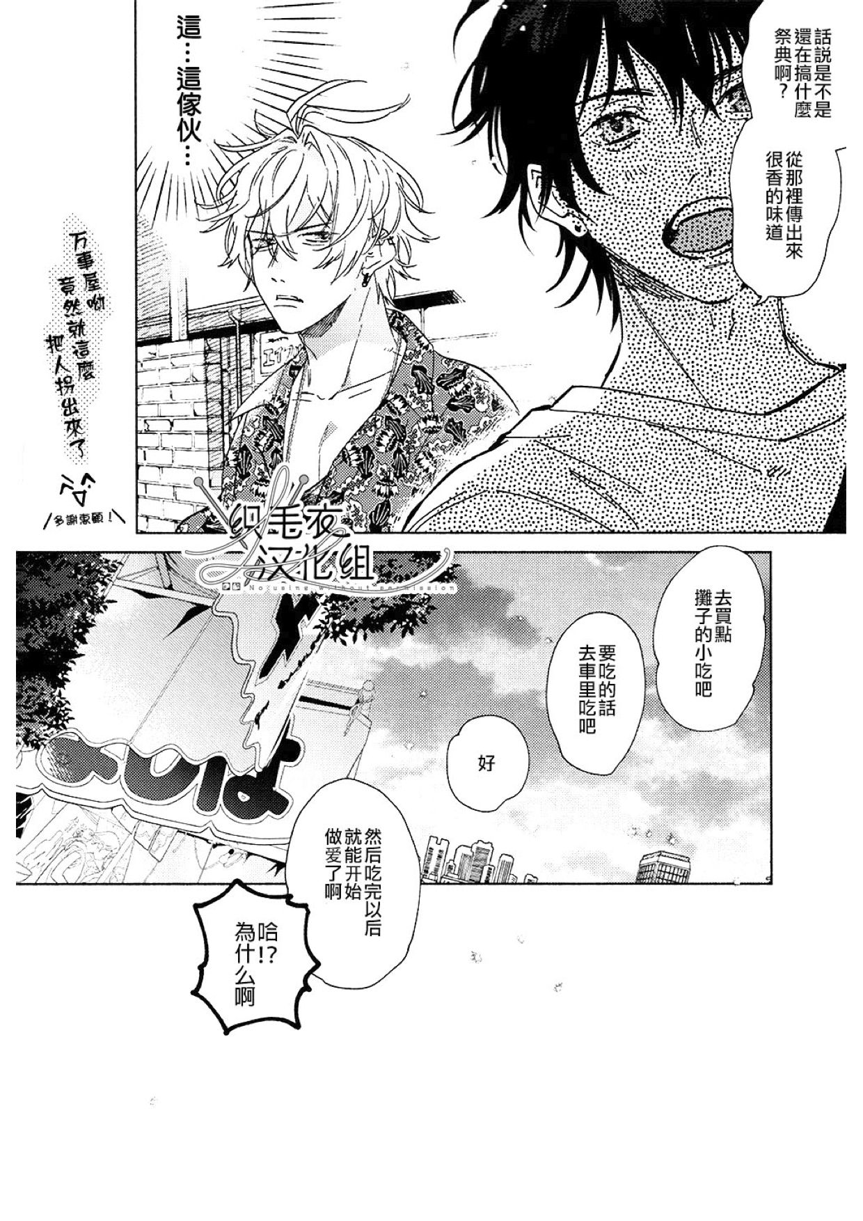 (俺サマ意中のアイツに夢中2) [53* (上杉、 唯野)] トリップメーター (ヒプノシスマイク) [中国翻訳]