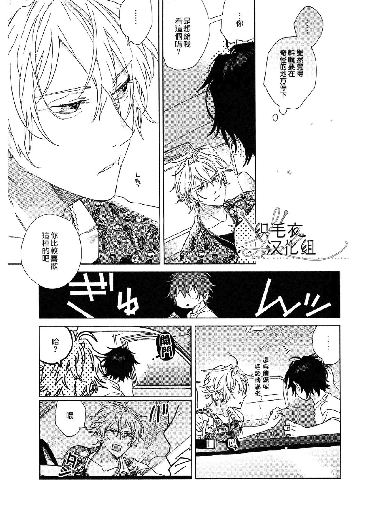 (俺サマ意中のアイツに夢中2) [53* (上杉、 唯野)] トリップメーター (ヒプノシスマイク) [中国翻訳]