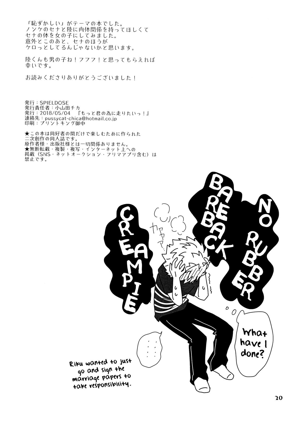 (SUPER27) [SPIELDOSE (小山田チカ)] セーナーの服を脱がさないで (アイシールド21) [英訳]