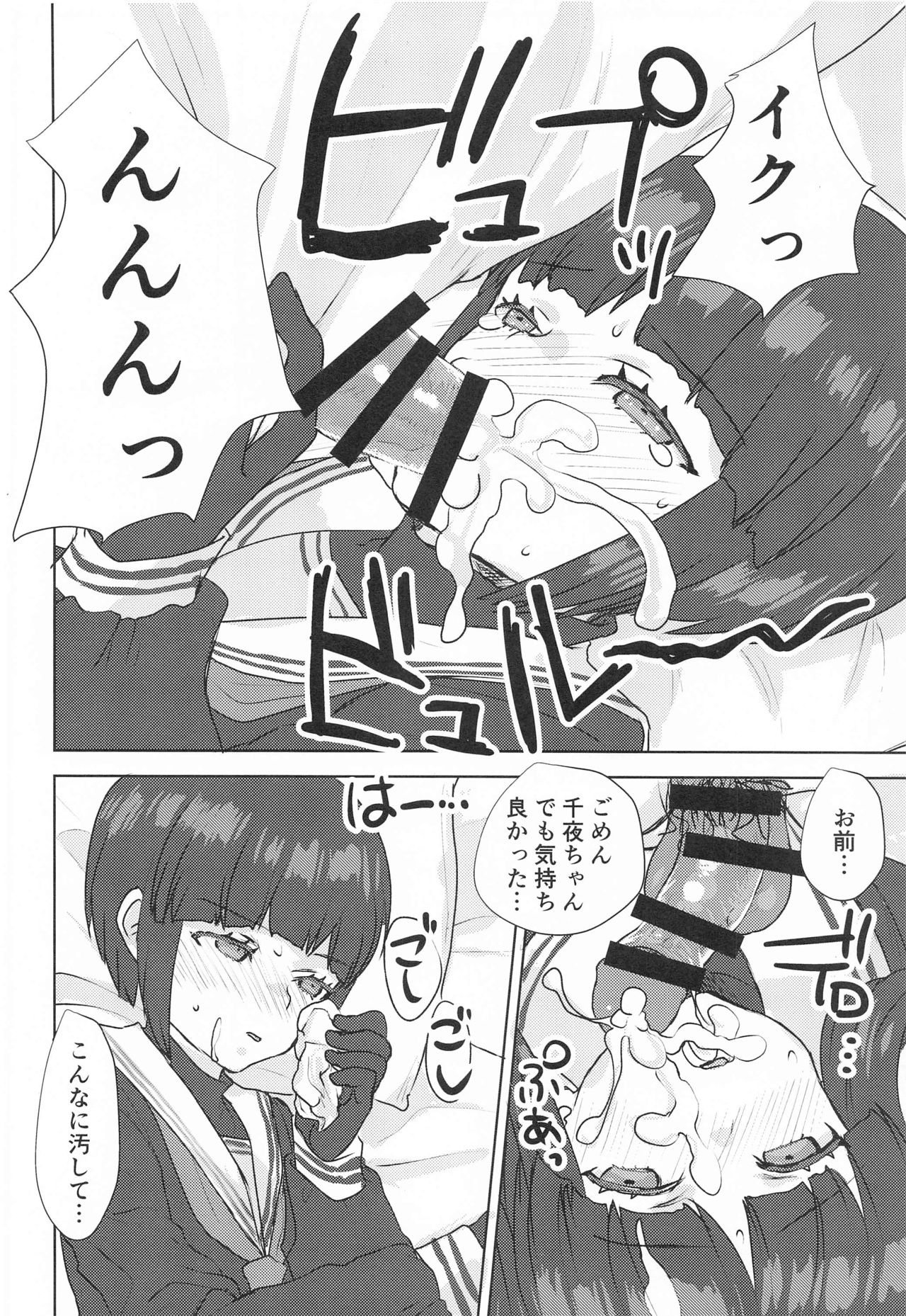 (歌姫庭園24) [Messiah Syndrome (句読点)] 全て、お前のせい。 (アイドルマスター シンデレラガールズ)