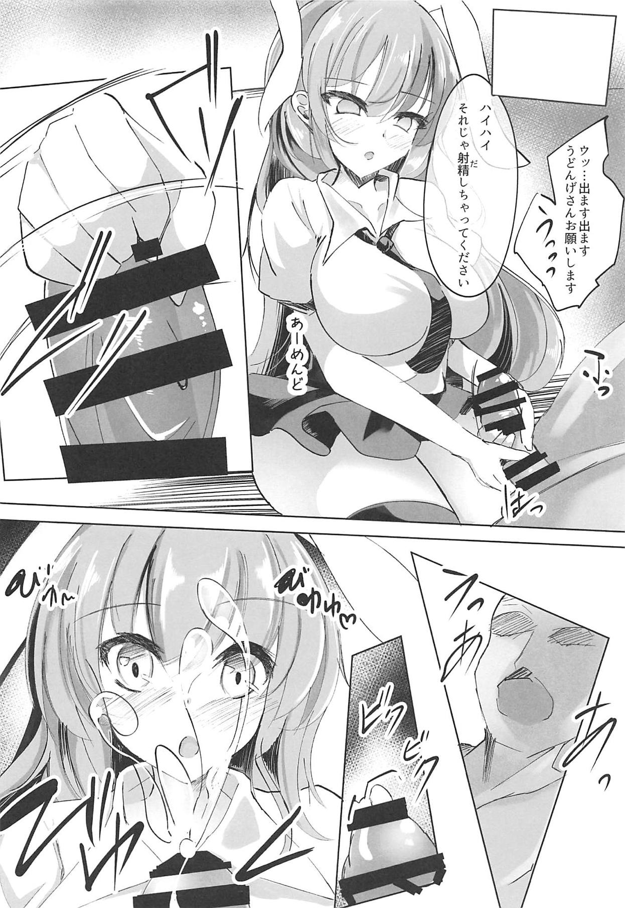 (例大祭16) [スズノネストライク (珠乃なえ)] 生意気うどんげとクソザコ人間 (東方Project)