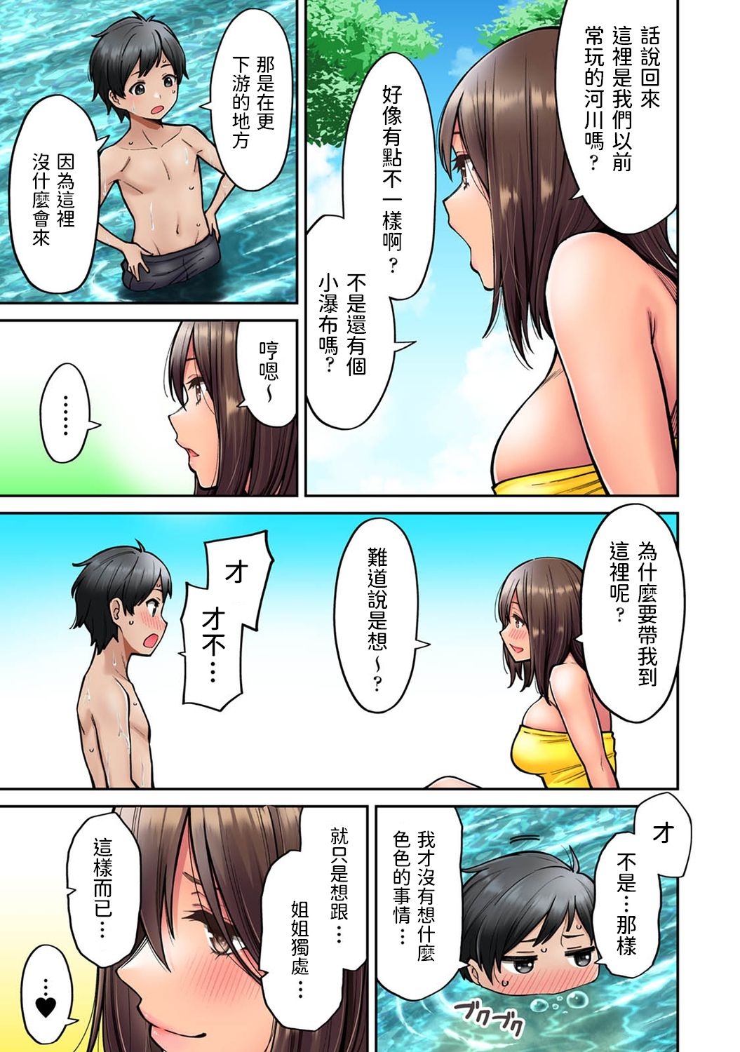 [庄司二号] 憧れの姉ちゃんがギャルになって帰ってきた夏休み 第5話 (COMIC アナンガ・ランガ Vol.69) [中国翻訳]