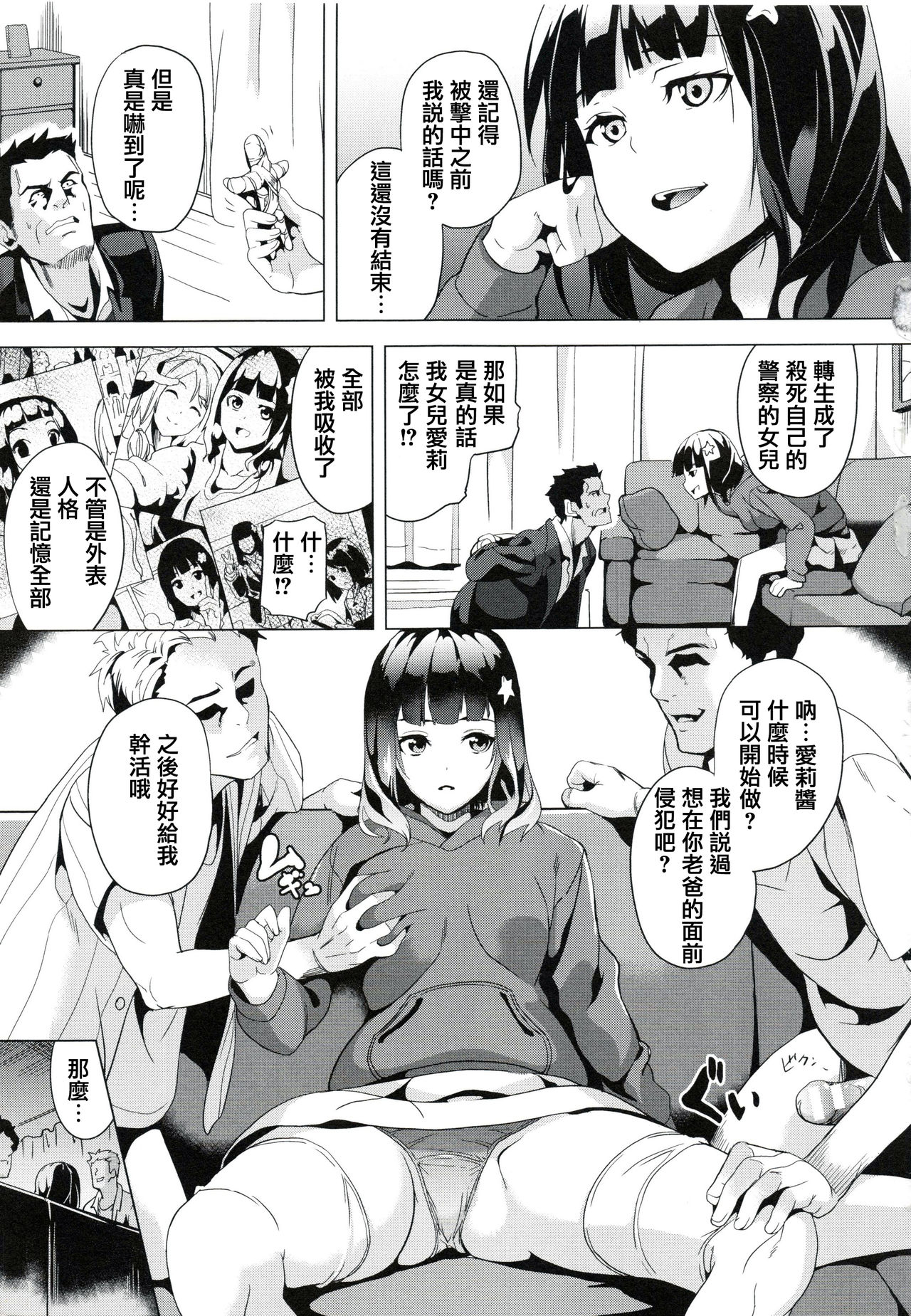 [DATE] reincarnation ～奪ワレタ少女ノカラダ～ [中国翻訳]