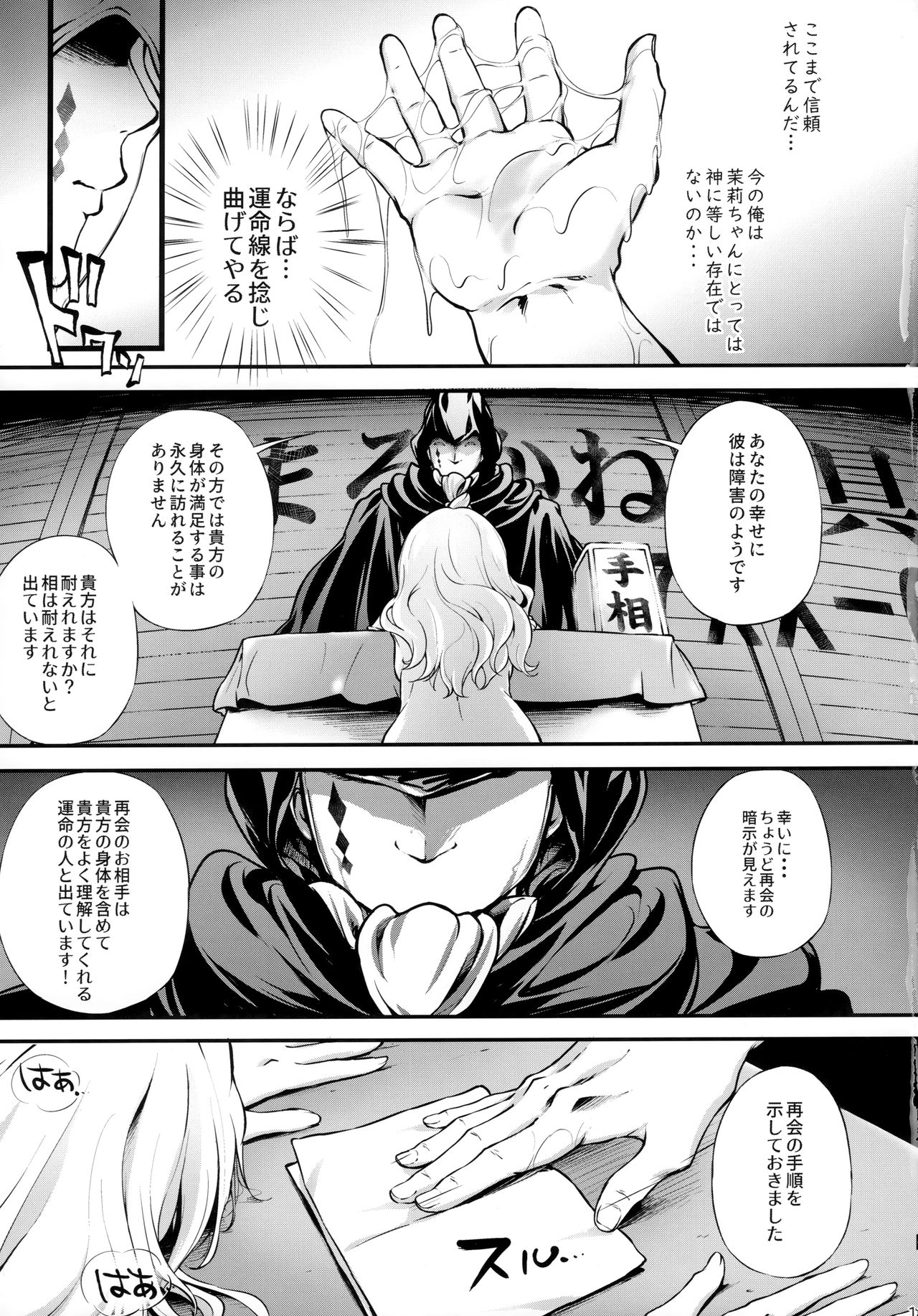 (C96) [Argyle◇check、わんとんランド組合 (こまめ丸)] とろ娘21 占いってぶっちゃけ詐欺だよな？