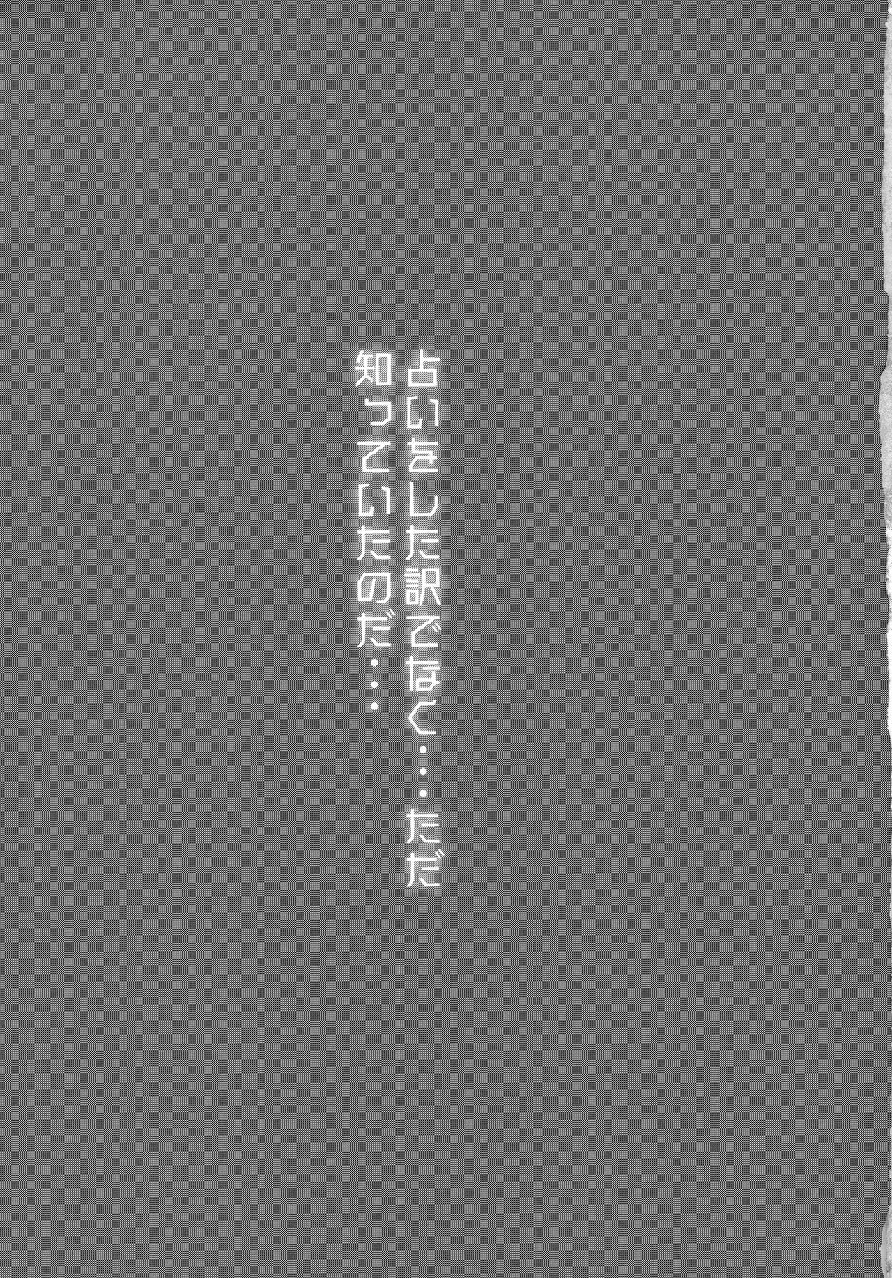 (C96) [Argyle◇check、わんとんランド組合 (こまめ丸)] とろ娘21 占いってぶっちゃけ詐欺だよな？
