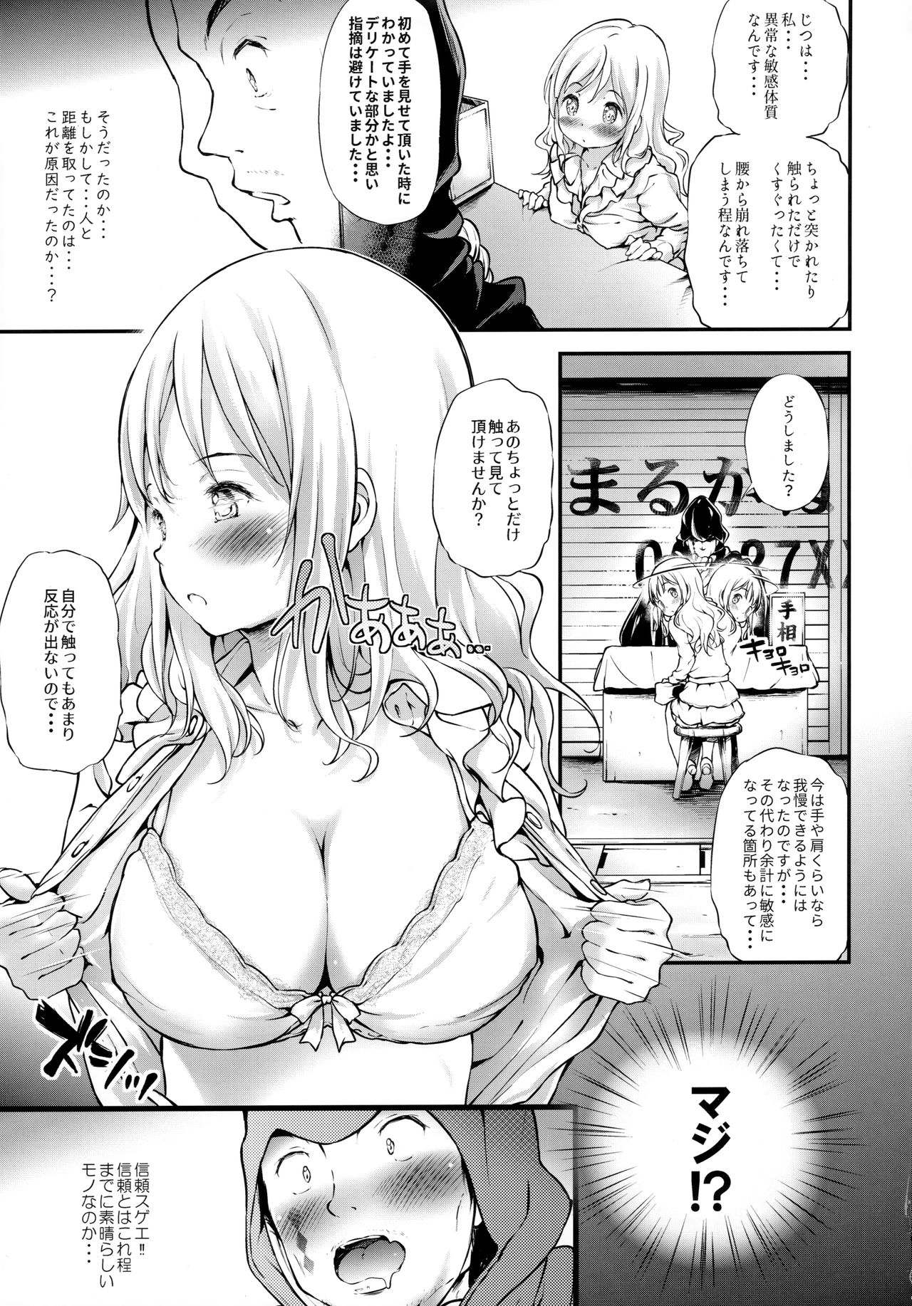(C96) [Argyle◇check、わんとんランド組合 (こまめ丸)] とろ娘21 占いってぶっちゃけ詐欺だよな？