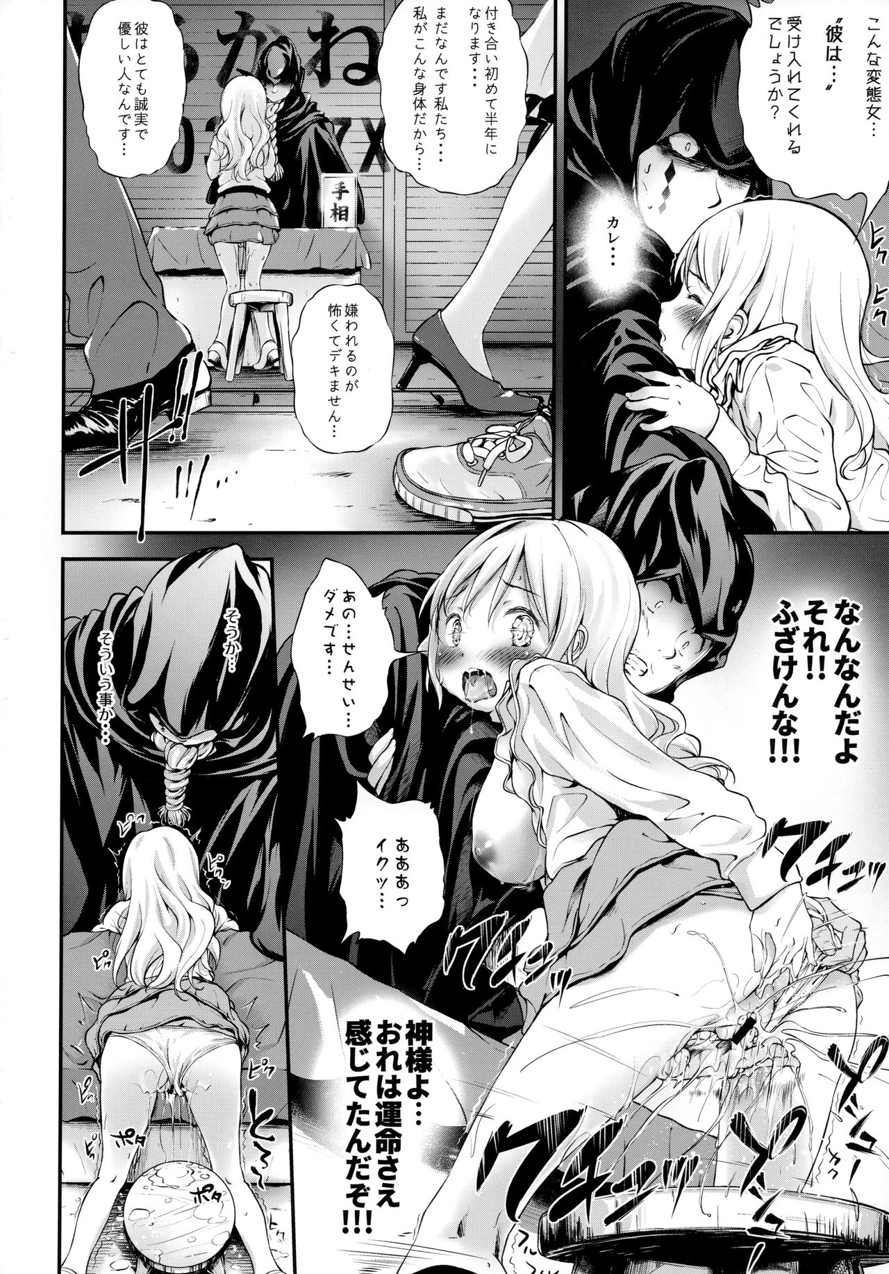 (C96) [Argyle◇check、わんとんランド組合 (こまめ丸)] とろ娘21 占いってぶっちゃけ詐欺だよな？