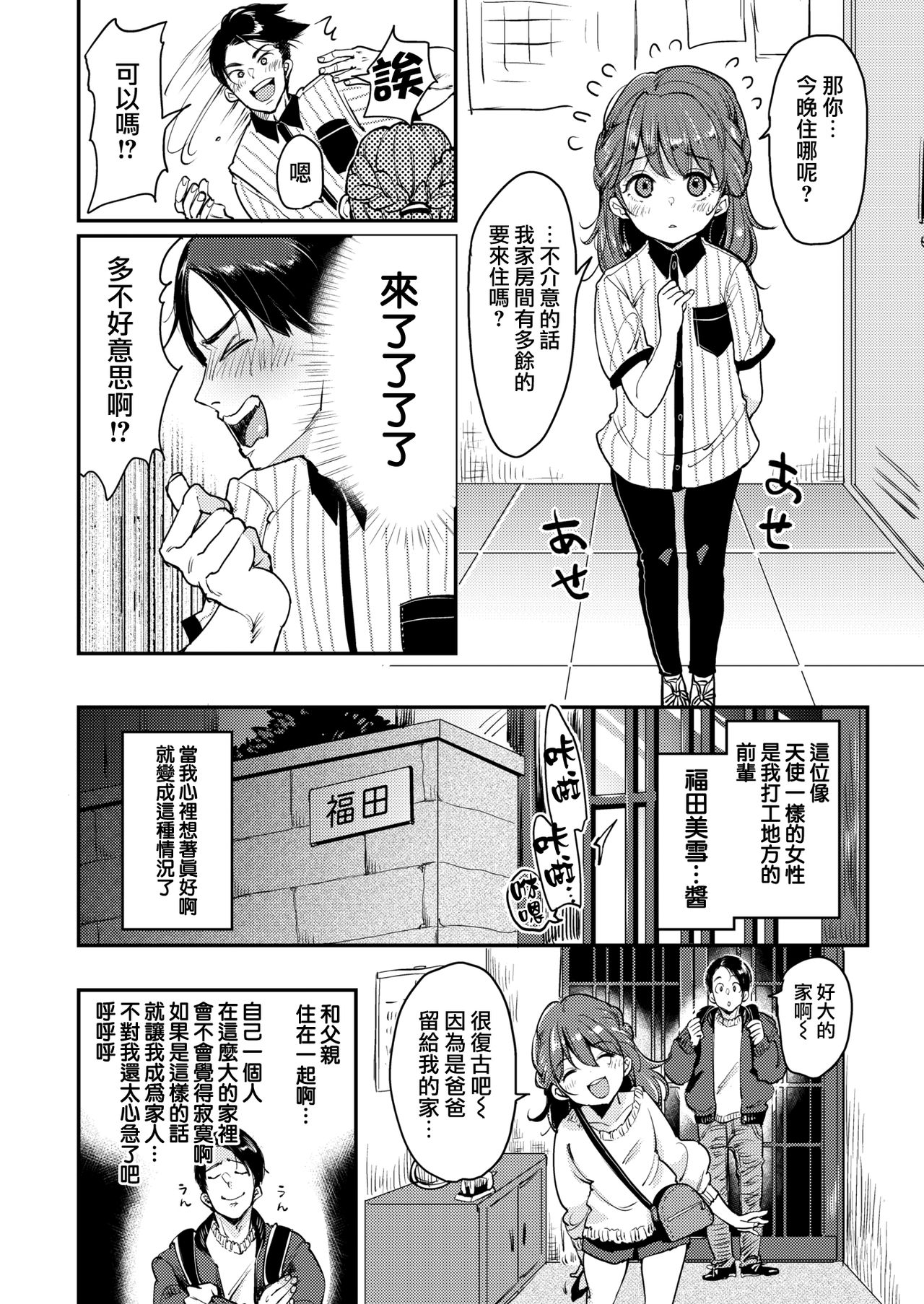 [もじゃりん] 福田さんち (COMIC 快楽天 2019年1月号) [中国翻訳] [DL版]